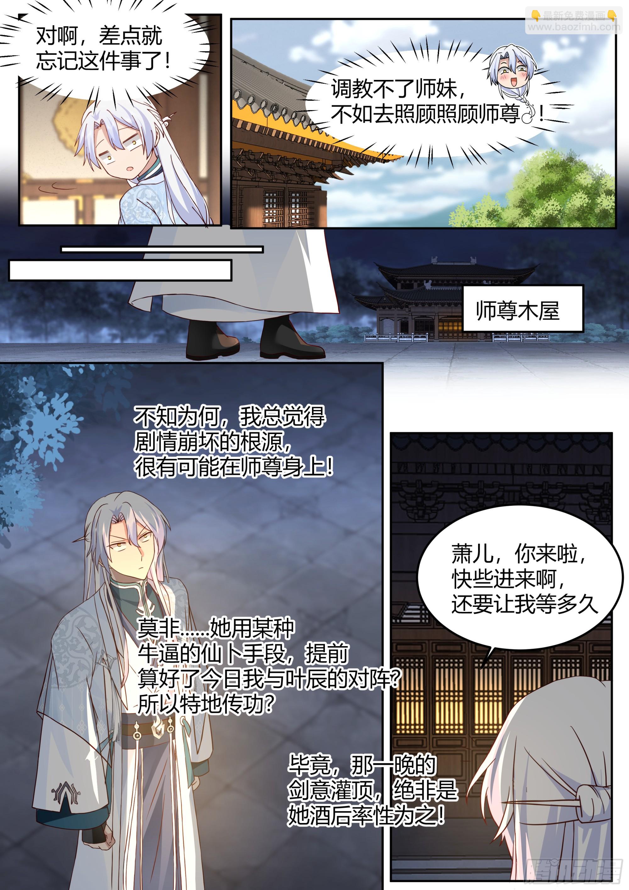 第25话-徒儿，好手艺~！-第26话