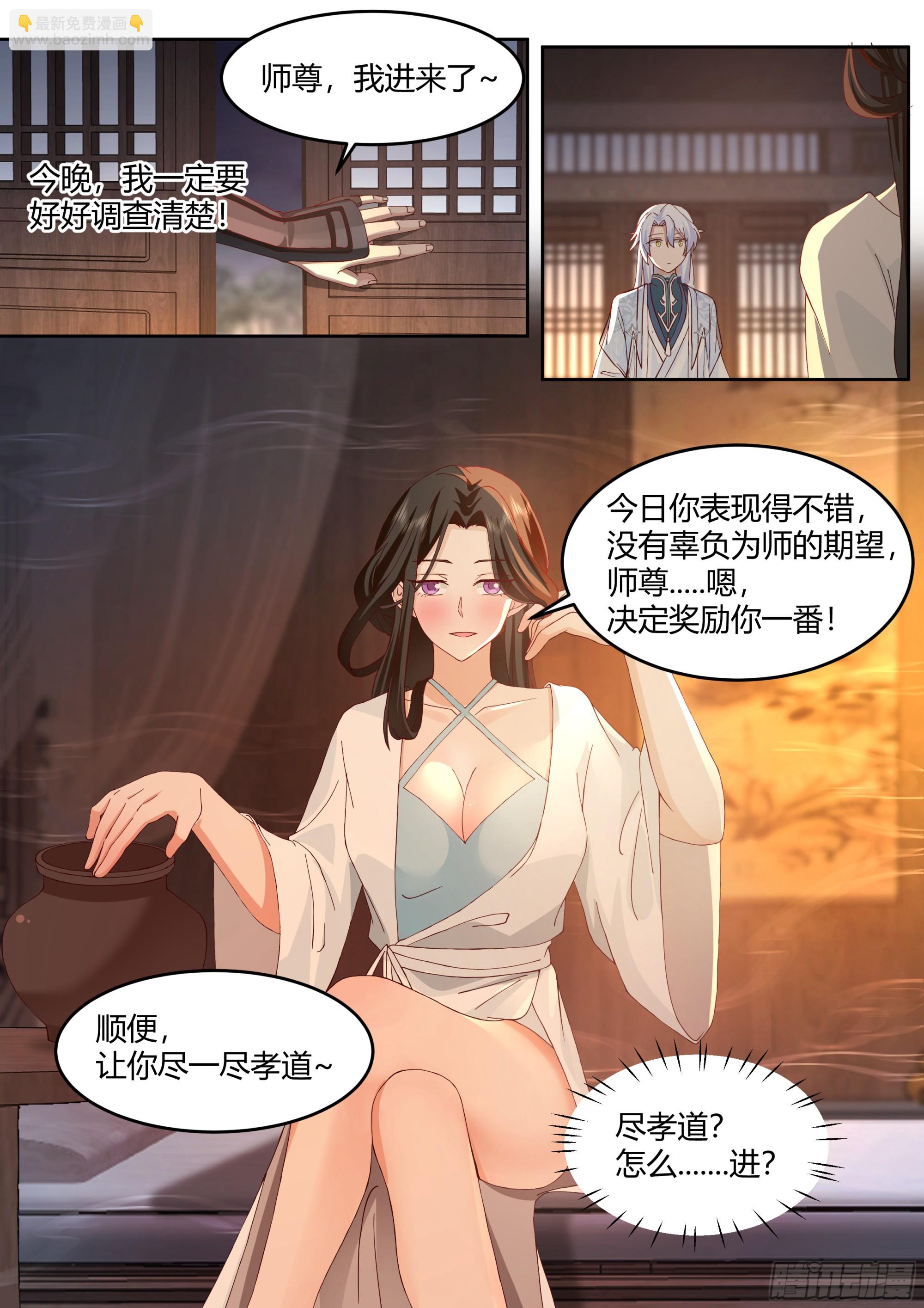 第25话-徒儿，好手艺~！-第26话