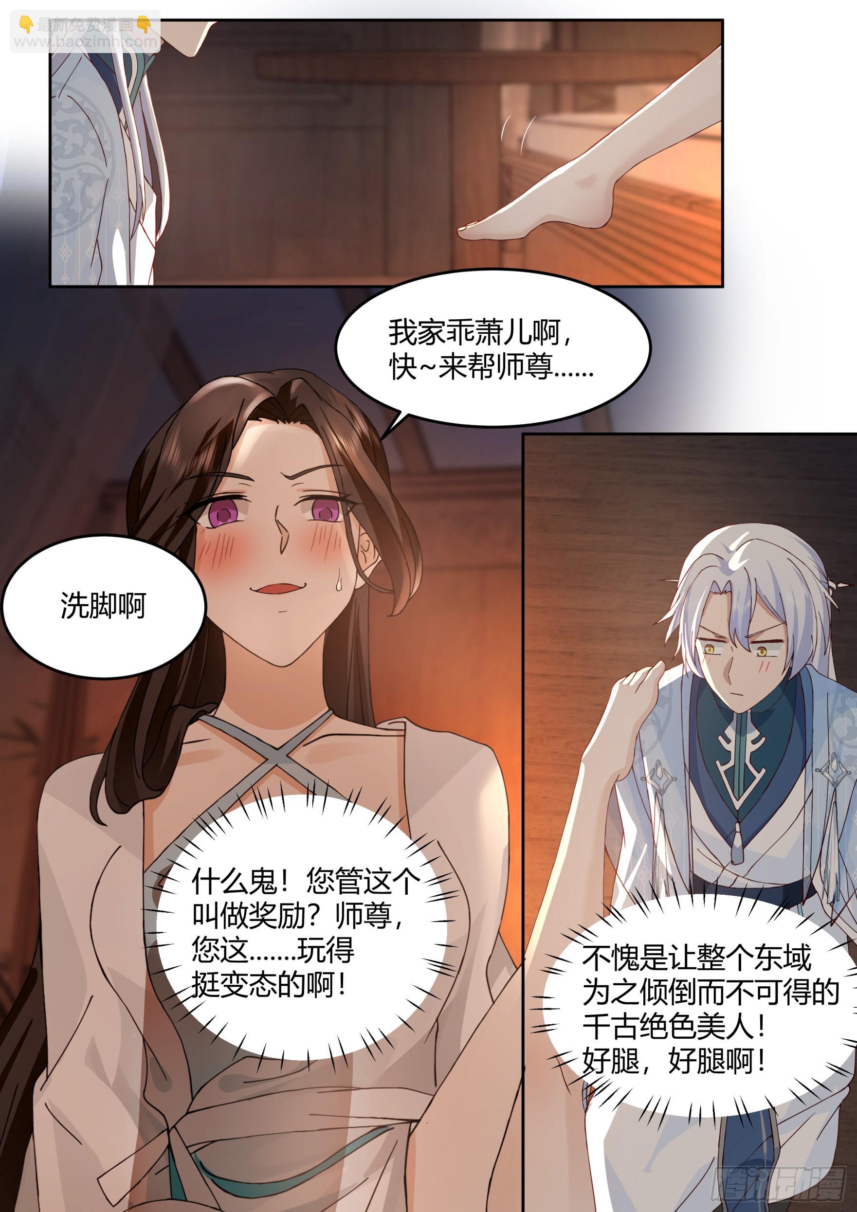 第25话-徒儿，好手艺~！-第26话