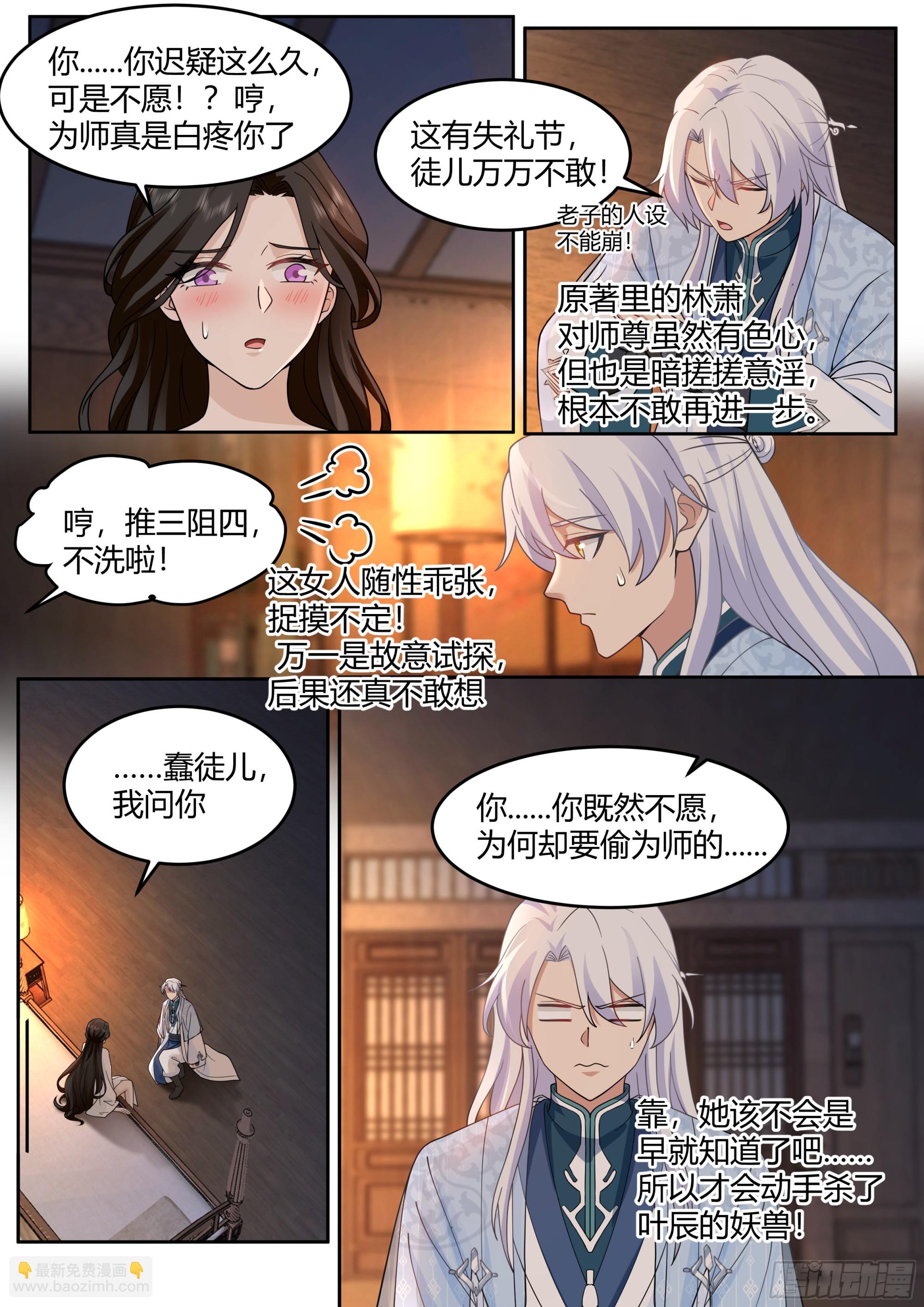 第25话-徒儿，好手艺~！-第26话