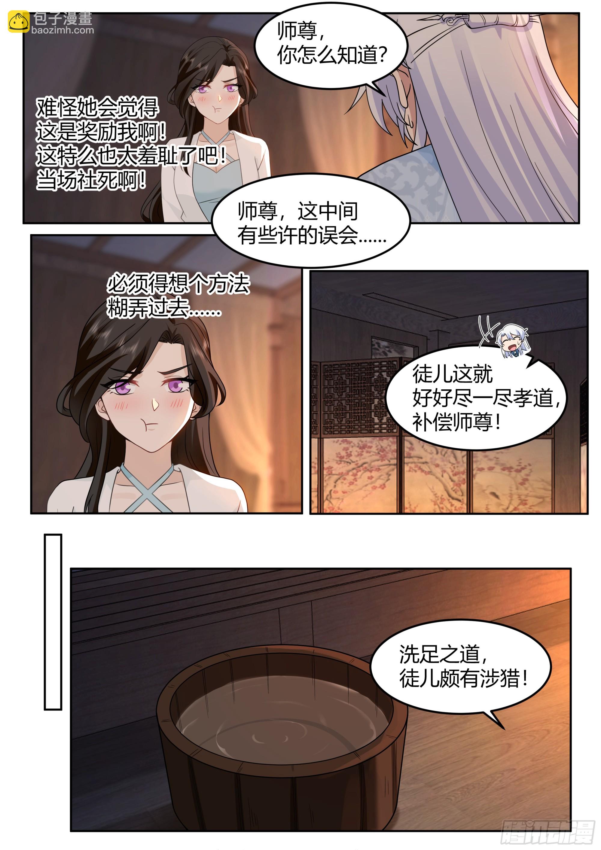 第25话-徒儿，好手艺~！-第26话