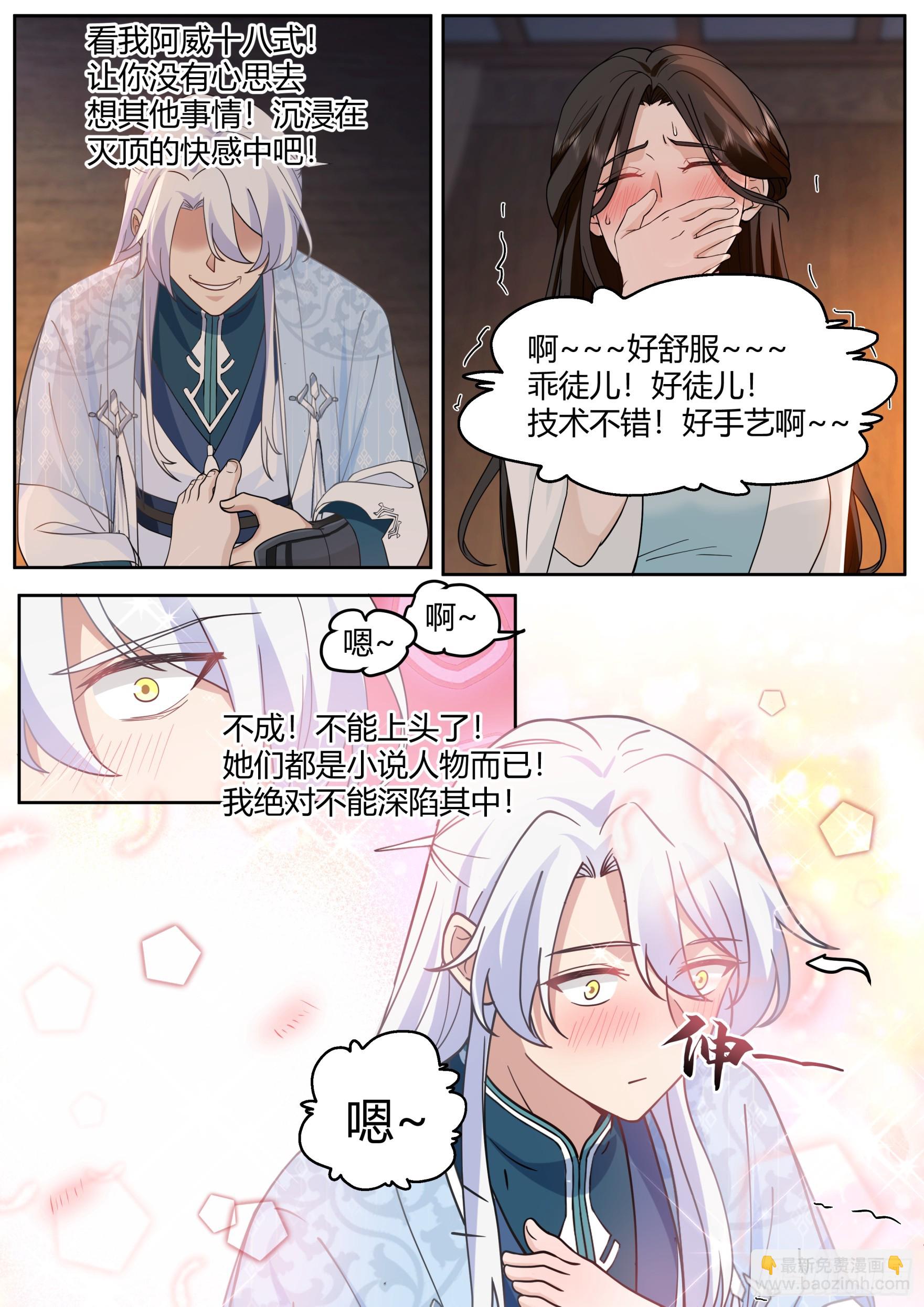 第25话-徒儿，好手艺~！-第26话