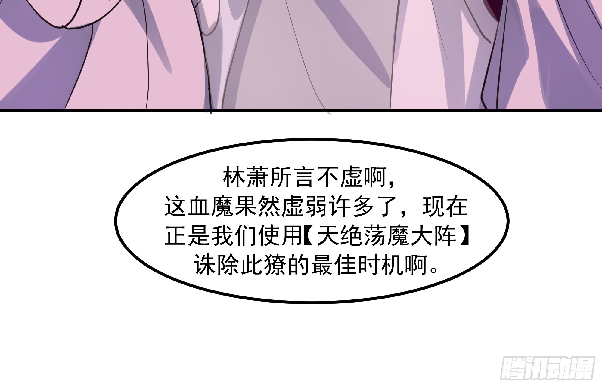 合道(1/2)-第256话