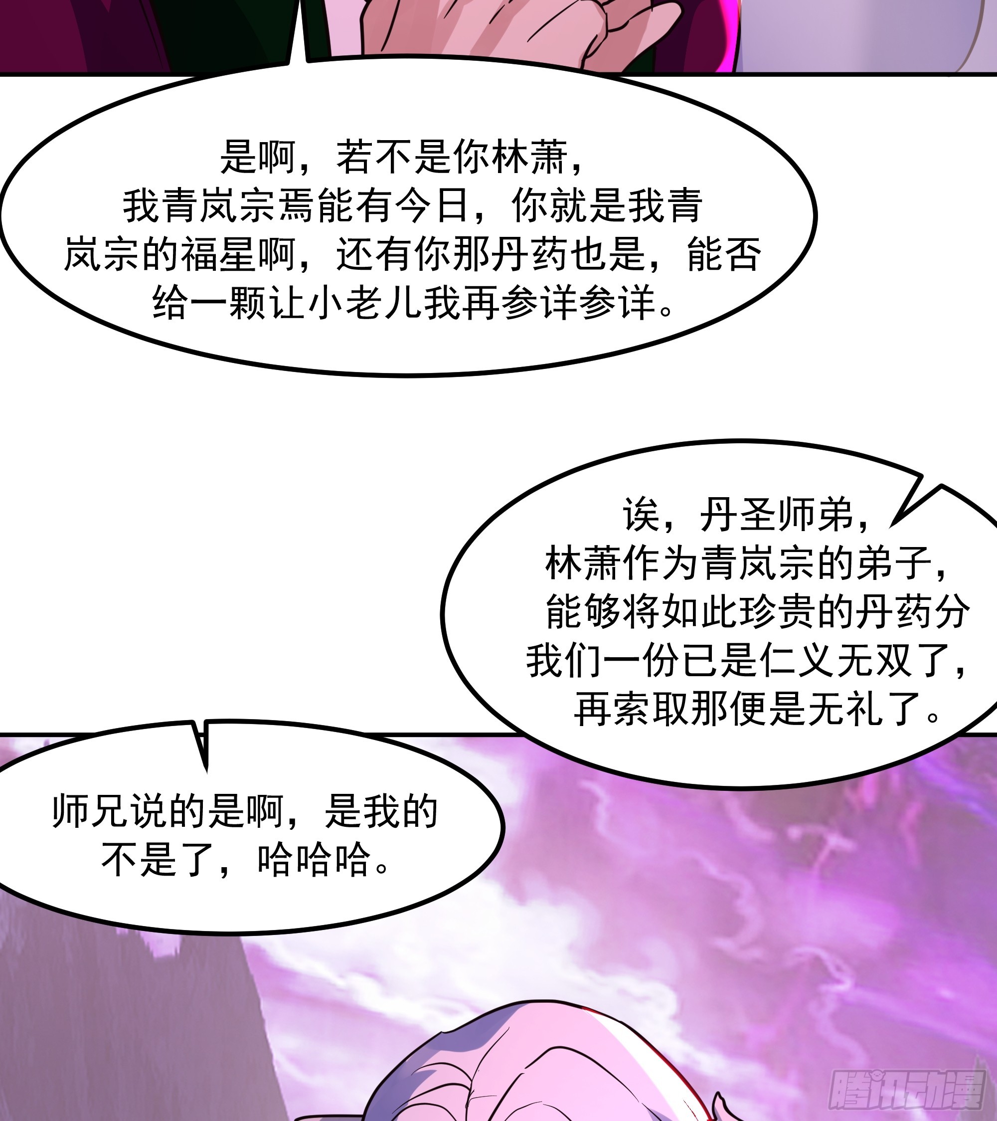 合道(1/2)-第256话