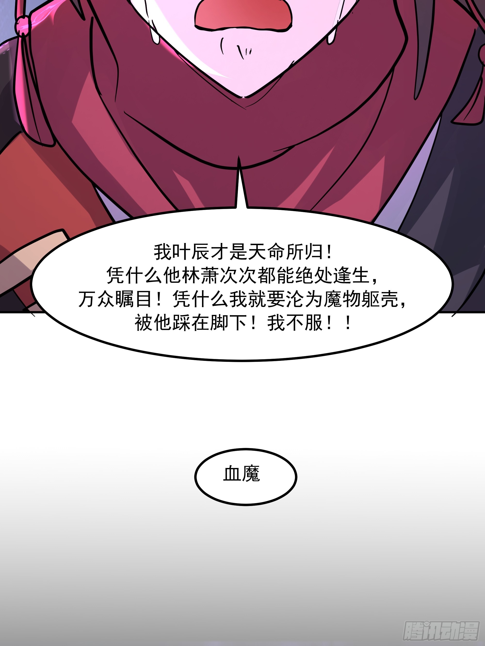 合道(1/2)-第256话