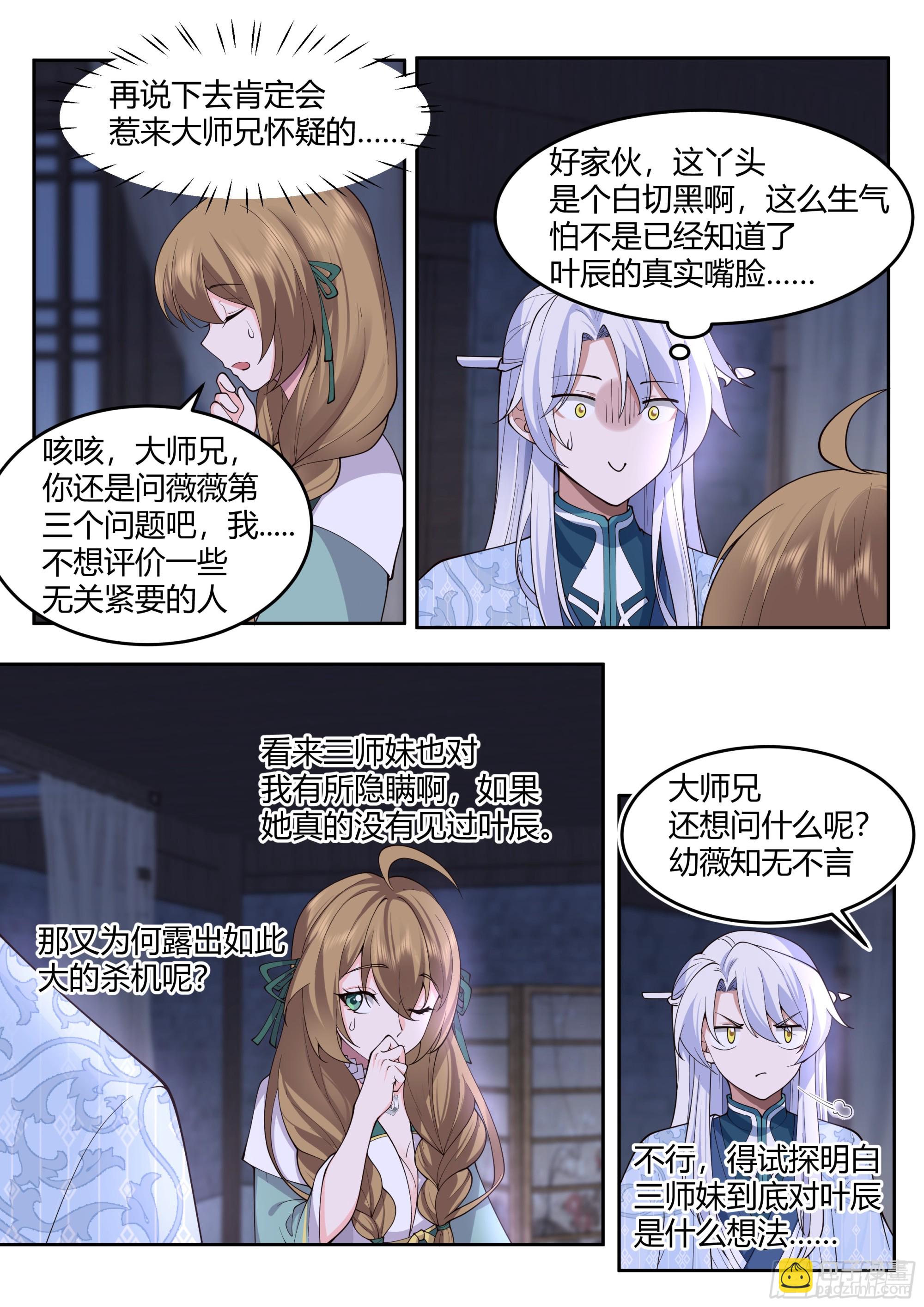 第27话-我的初吻无了。-第28话
