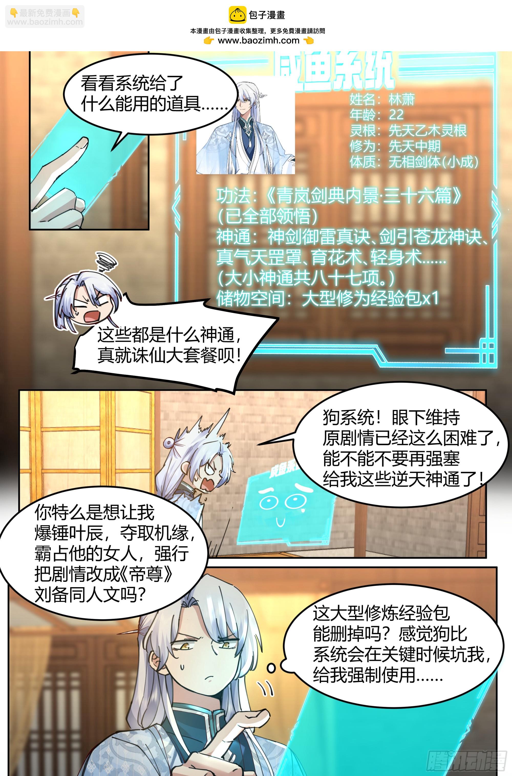 第29话-今晚给你看个大宝贝-第30话