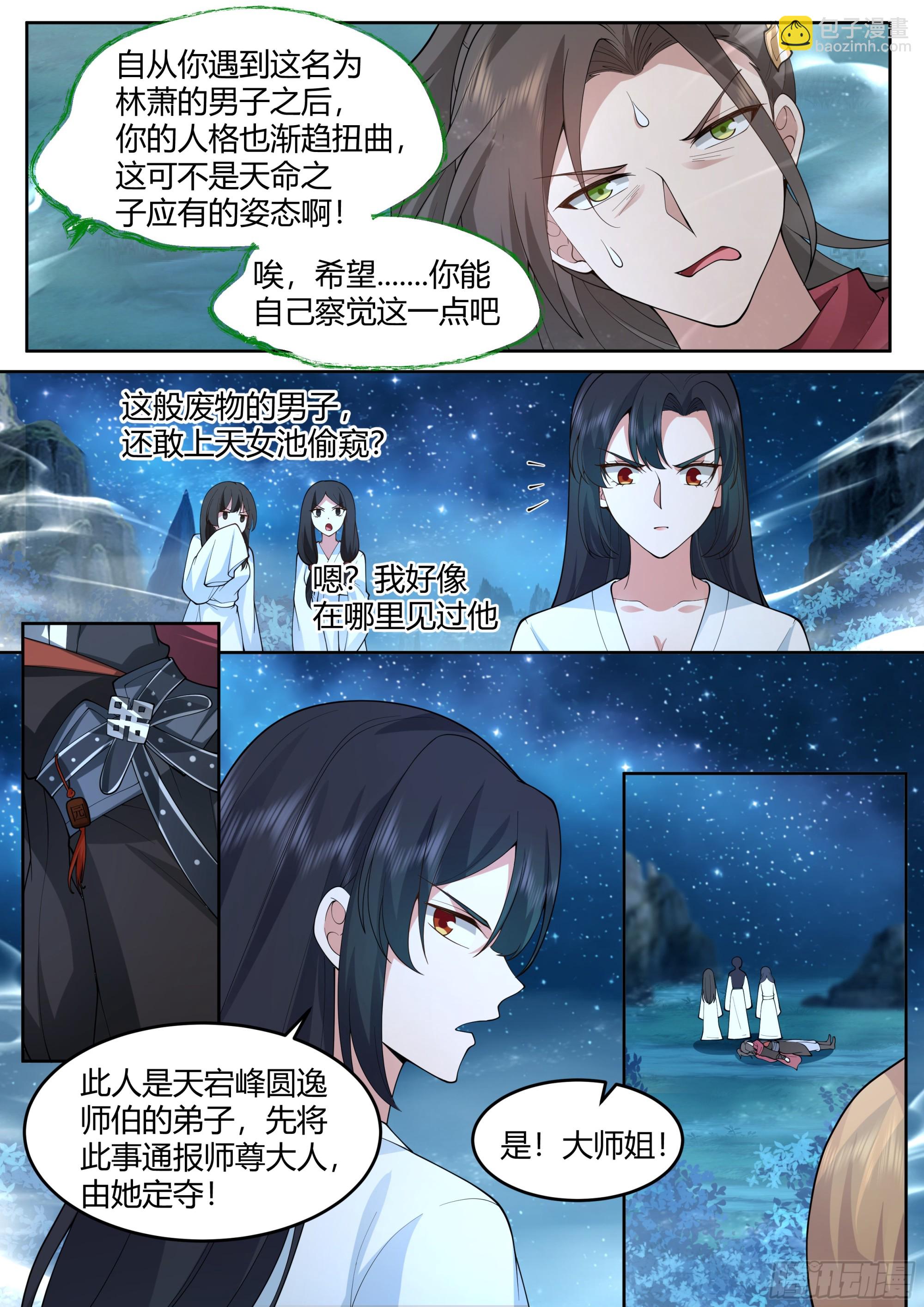 第29话-今晚给你看个大宝贝-第30话