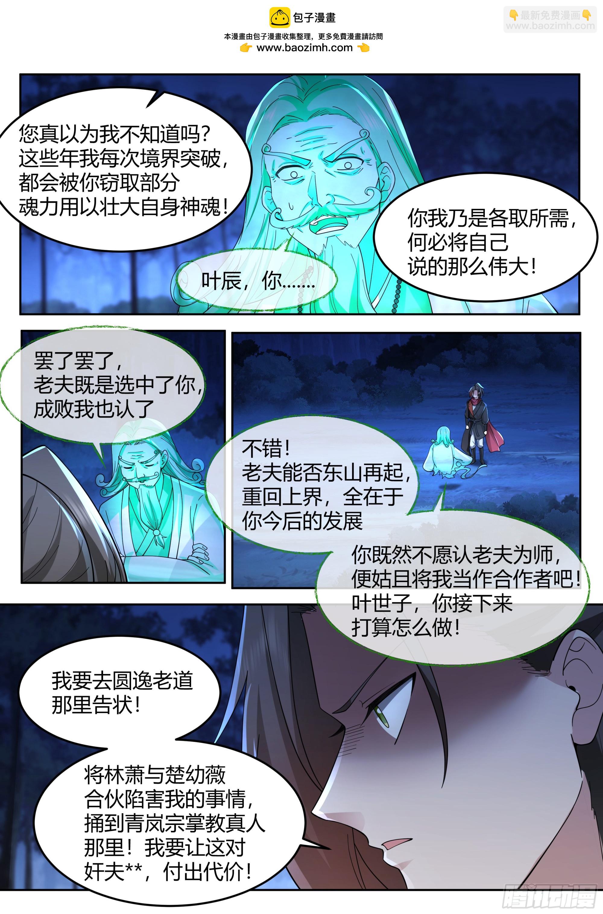 第33话-吾要灭了青岚宗-第34话