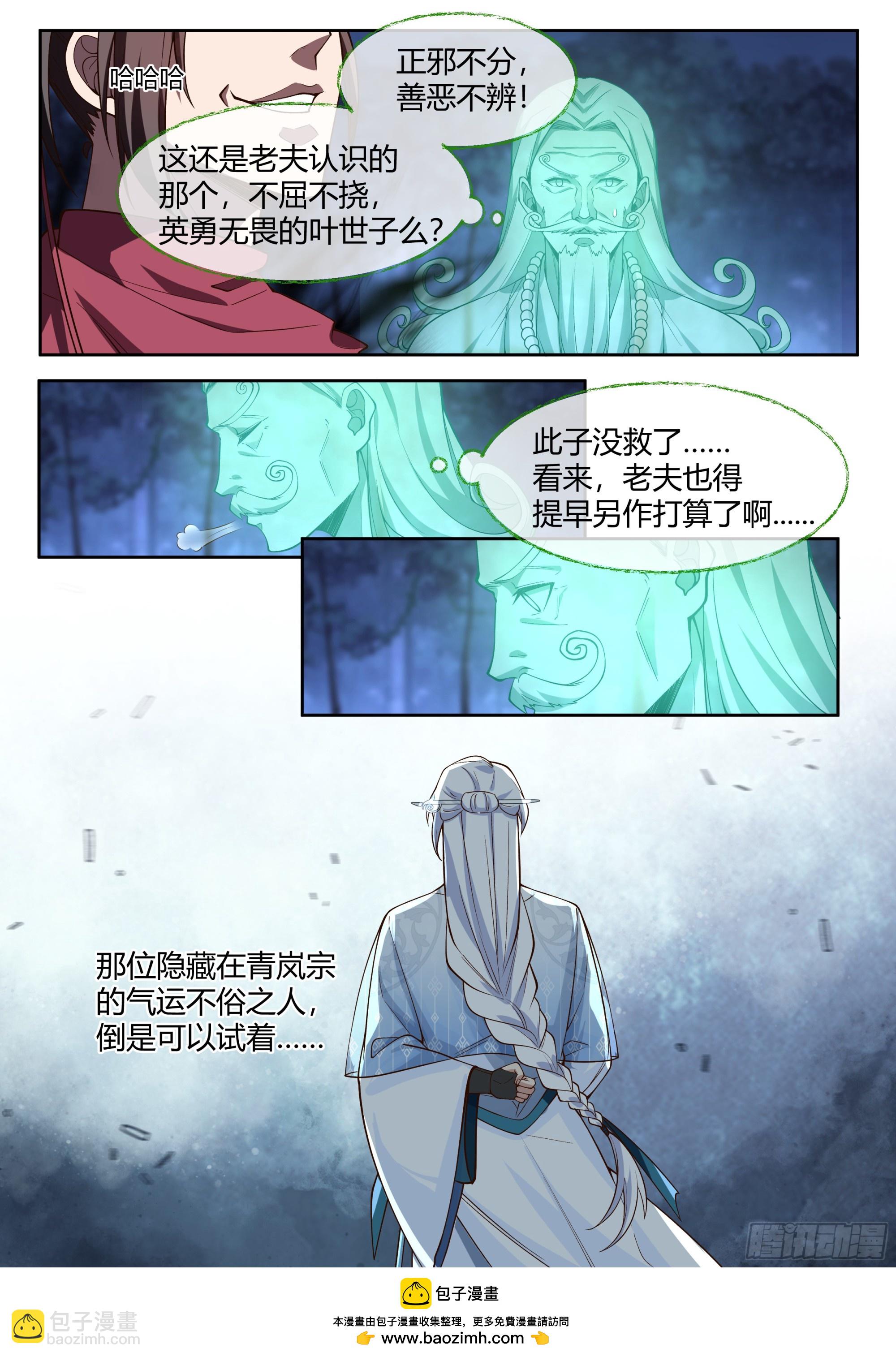 第33话-吾要灭了青岚宗-第34话