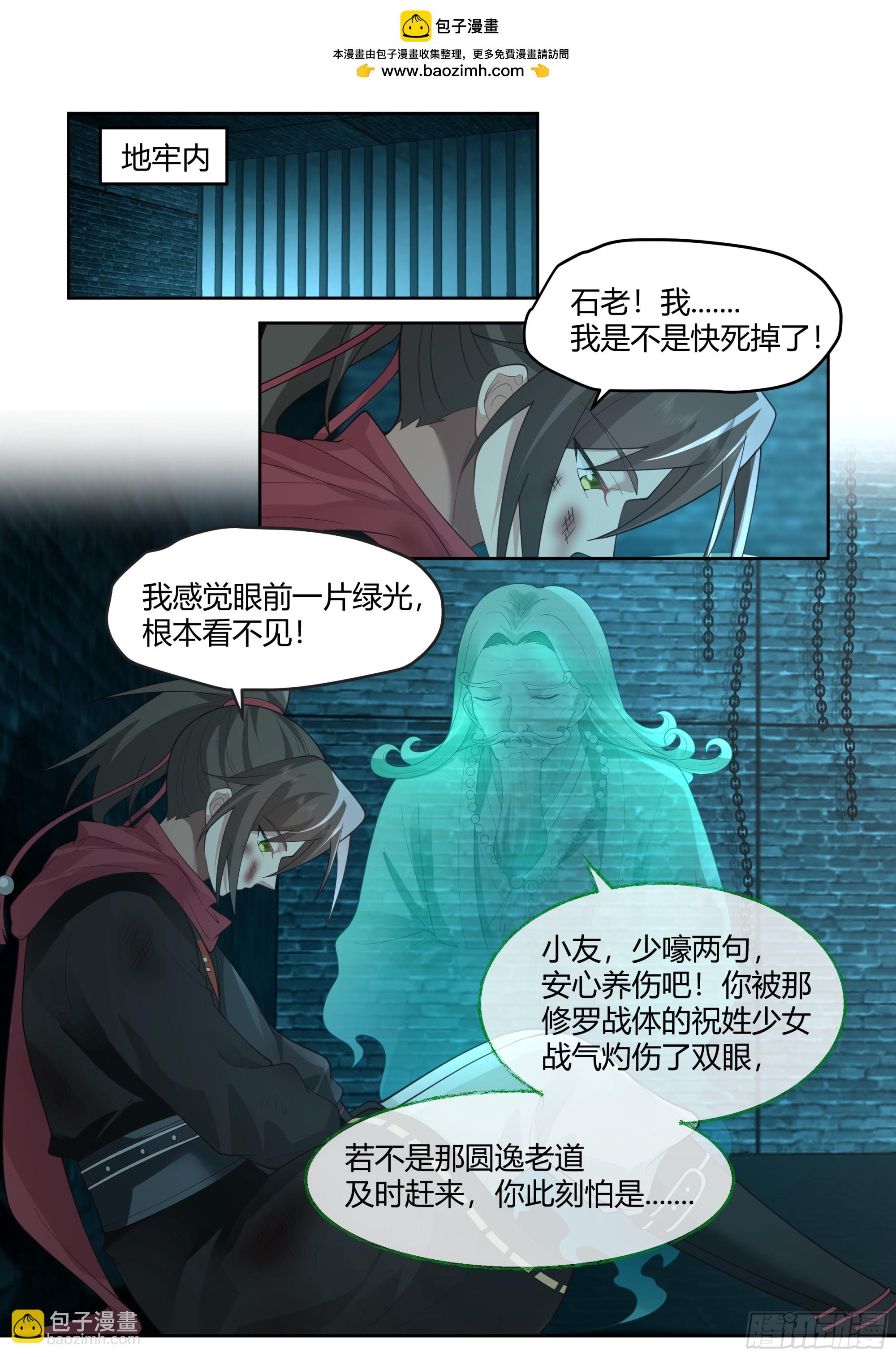 第33话-吾要灭了青岚宗-第34话