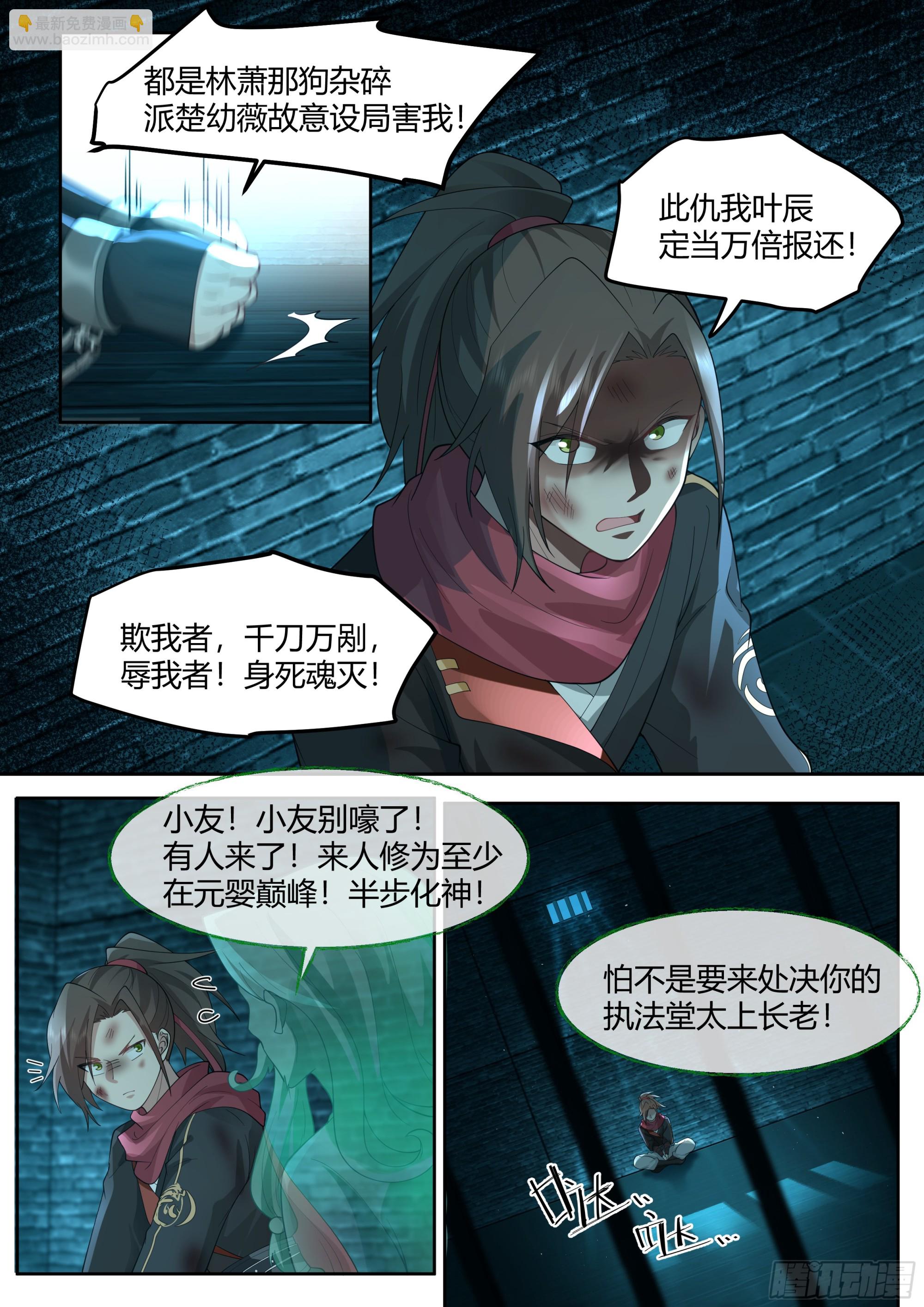 第33话-吾要灭了青岚宗-第34话