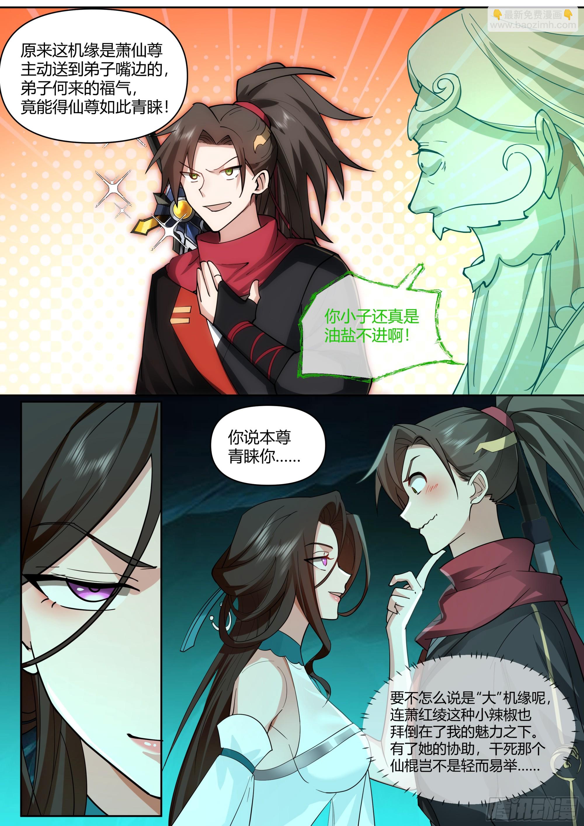 第35话-气运之子-第36话