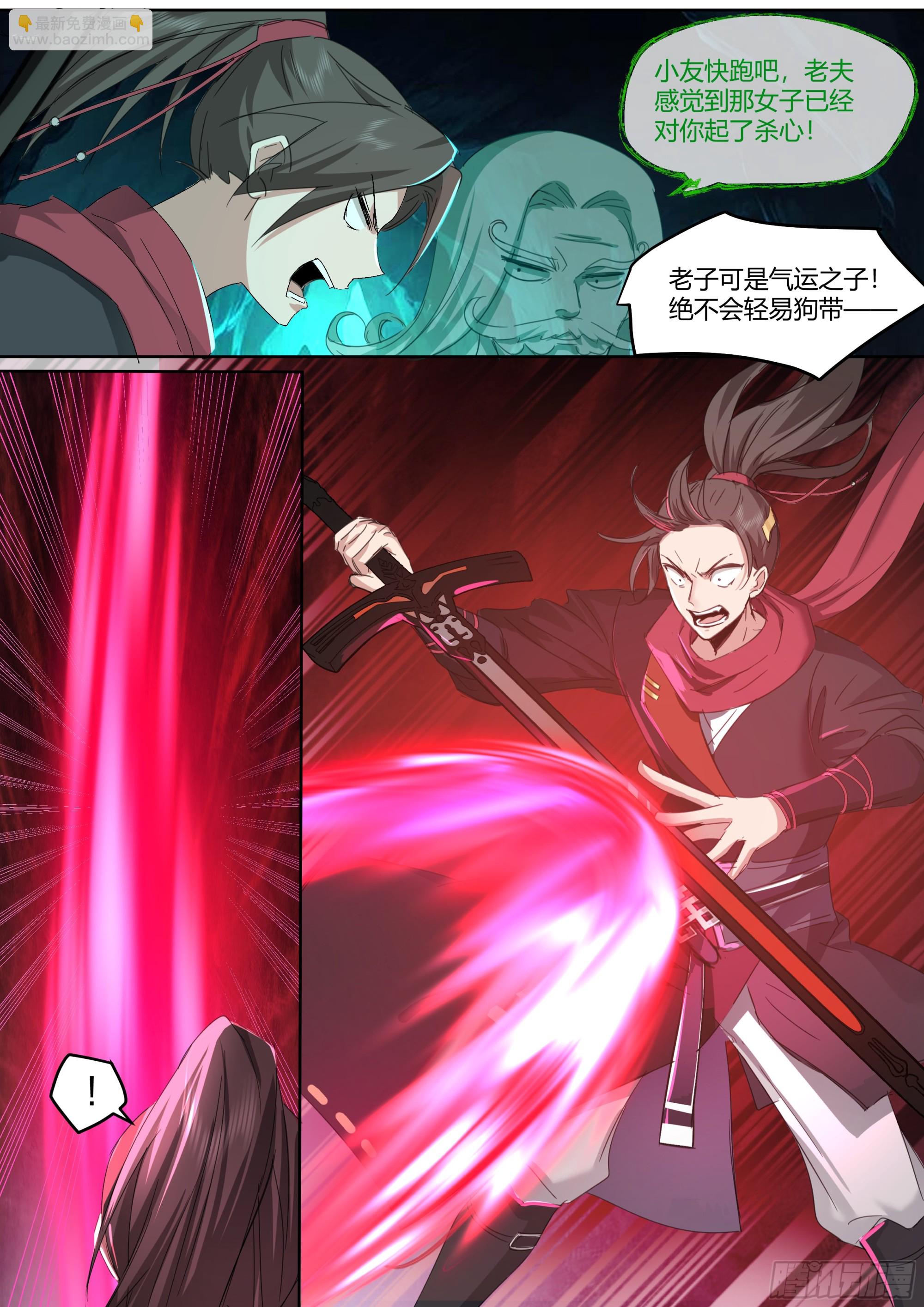 第35话-气运之子-第36话