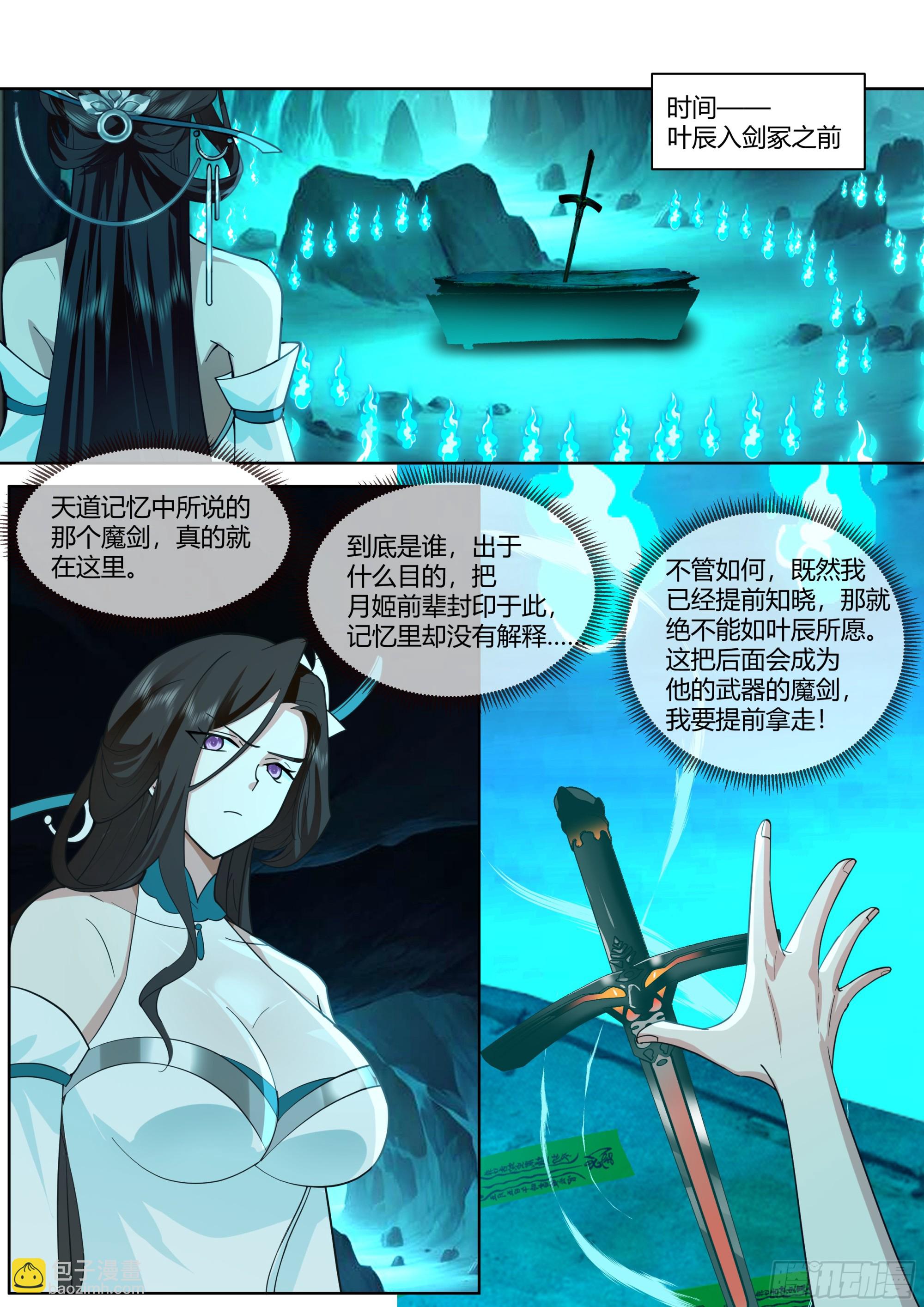第35话-气运之子-第36话