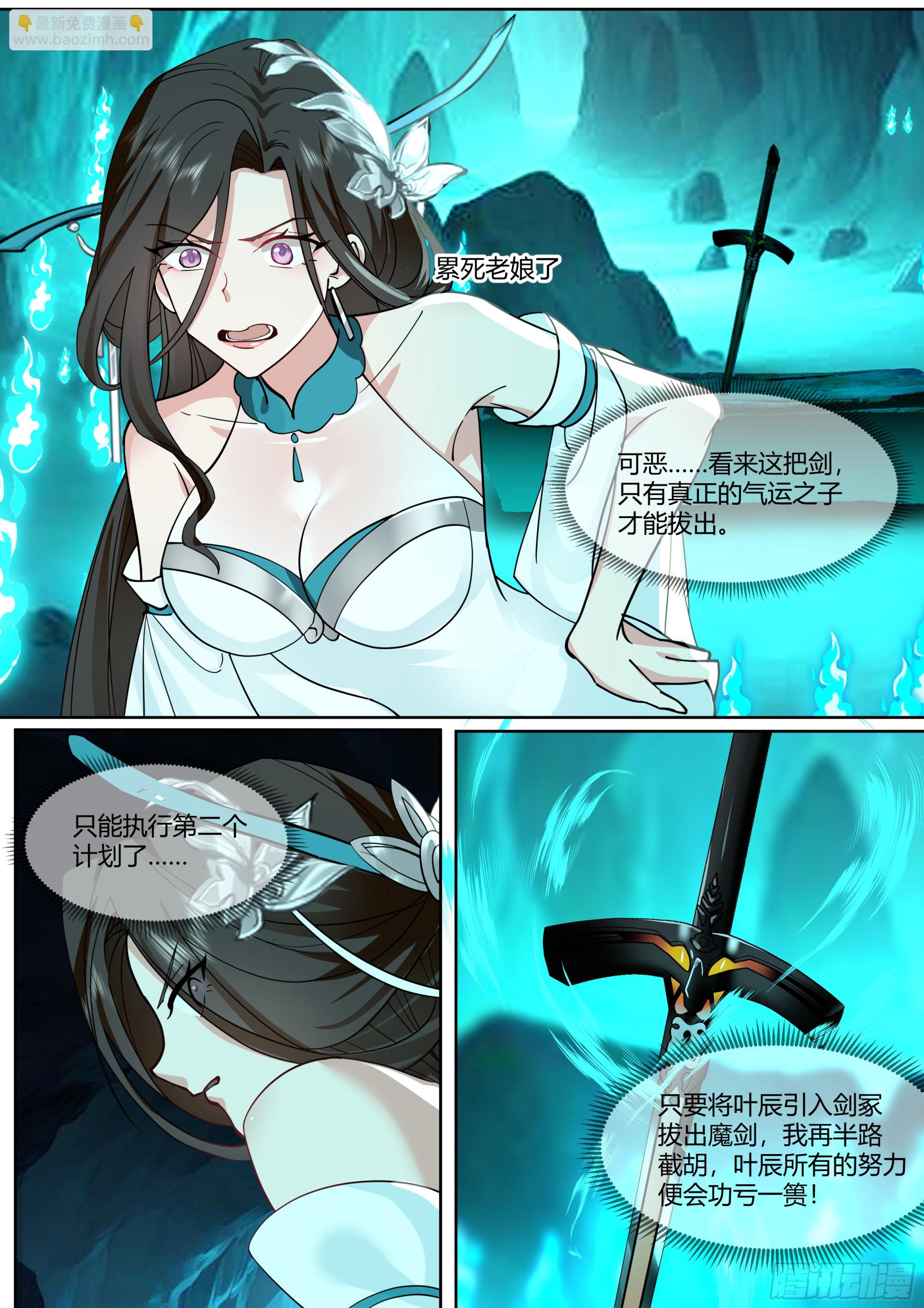 第35话-气运之子-第36话