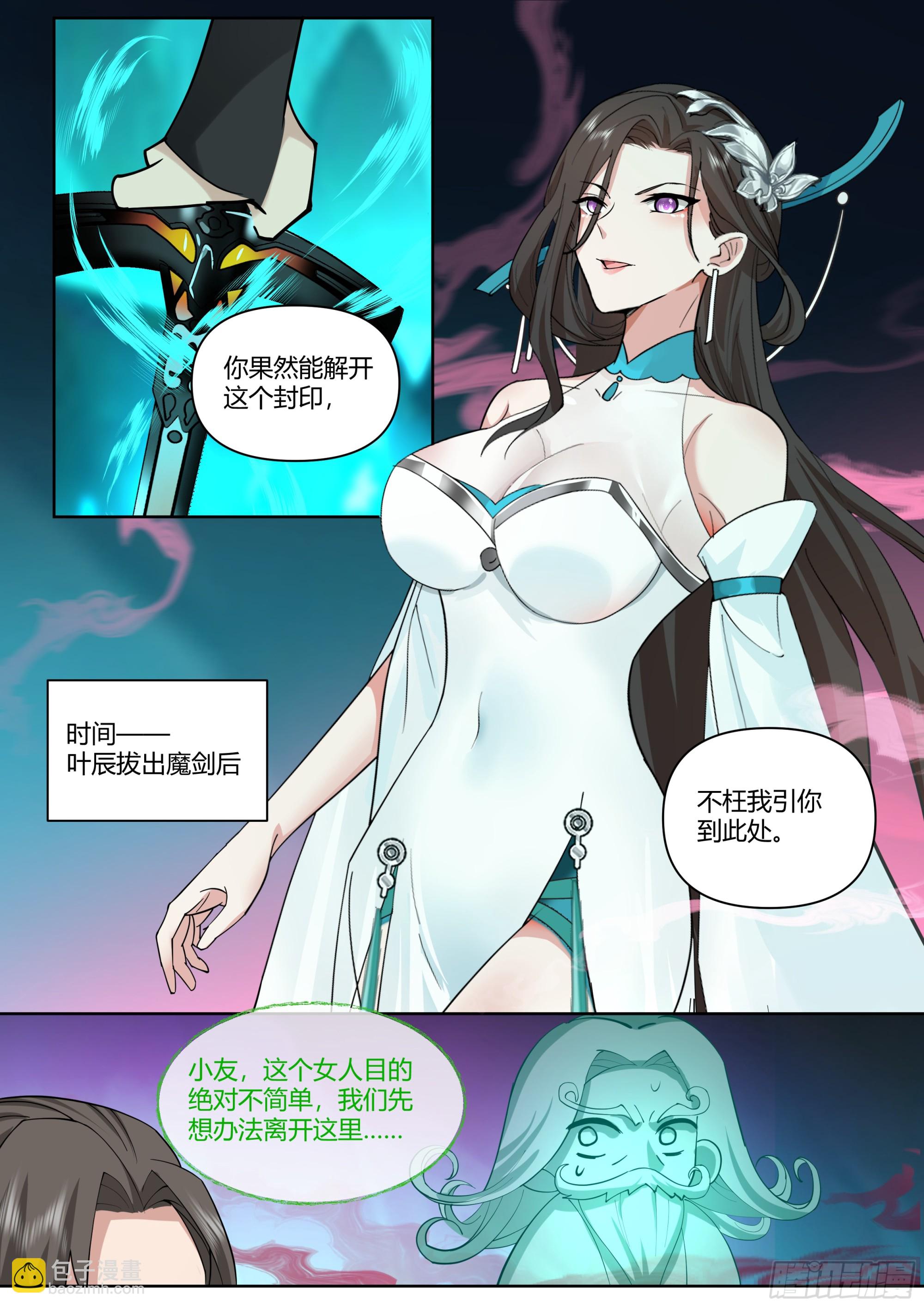第35话-气运之子-第36话