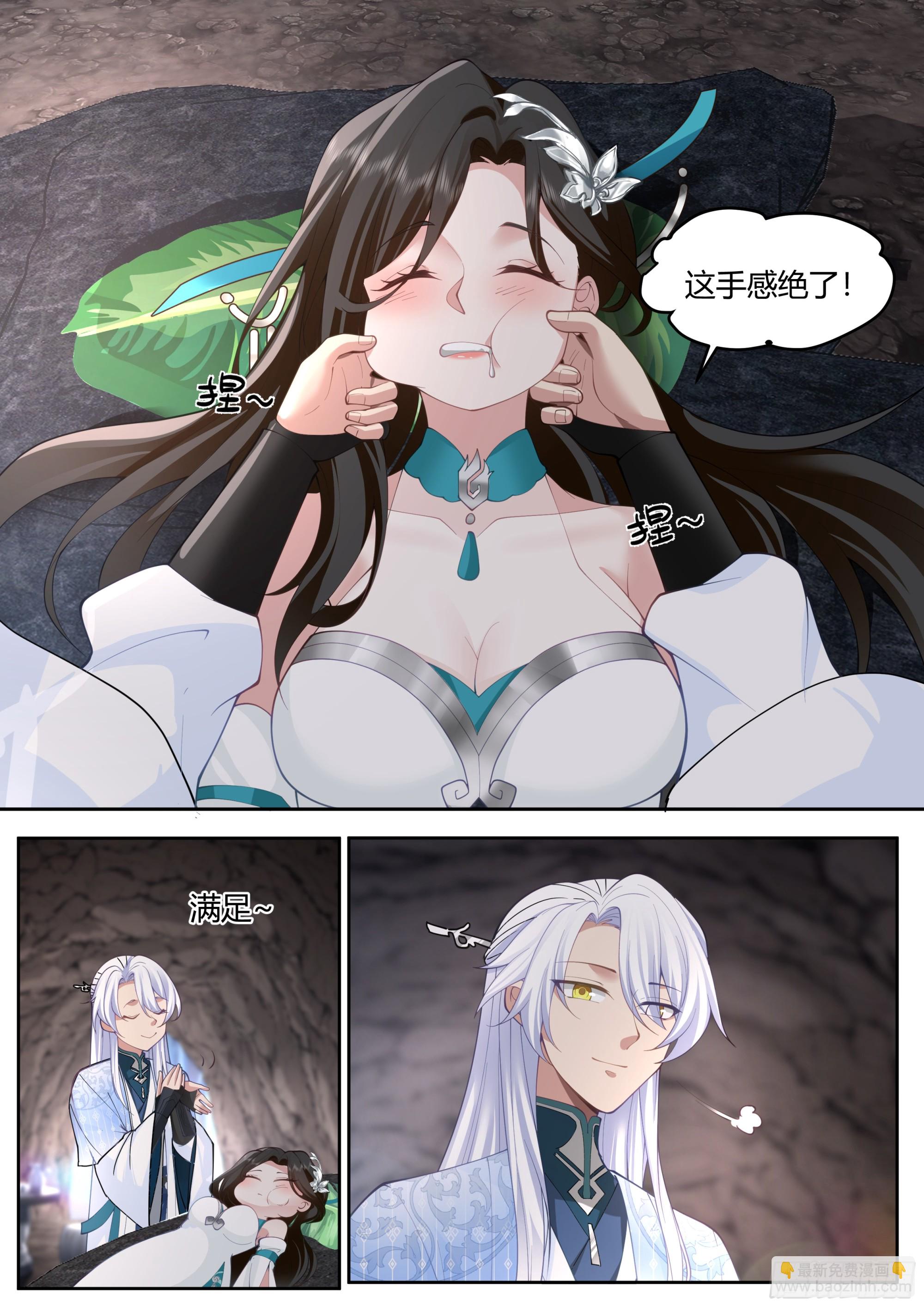 第41话-师尊，好Q弹的手感~-第42话