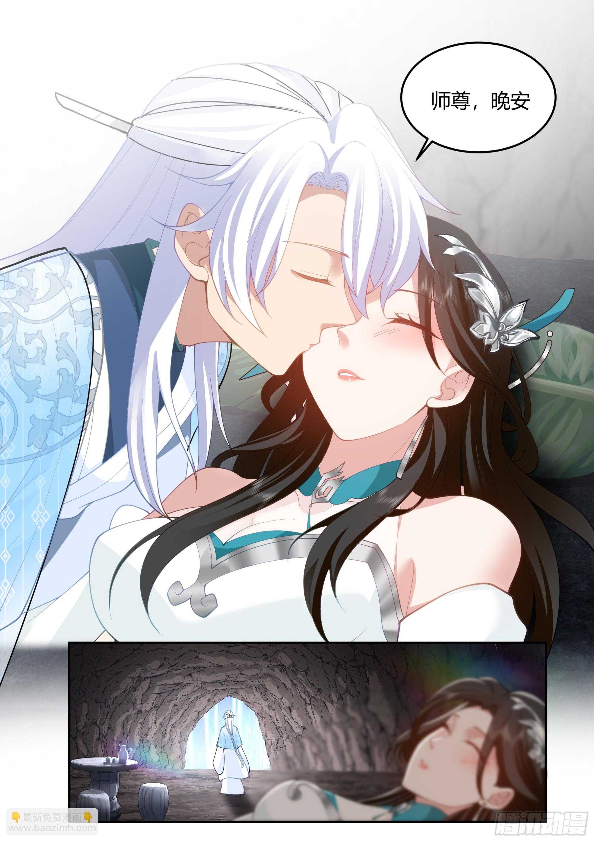 第41话-师尊，好Q弹的手感~-第42话