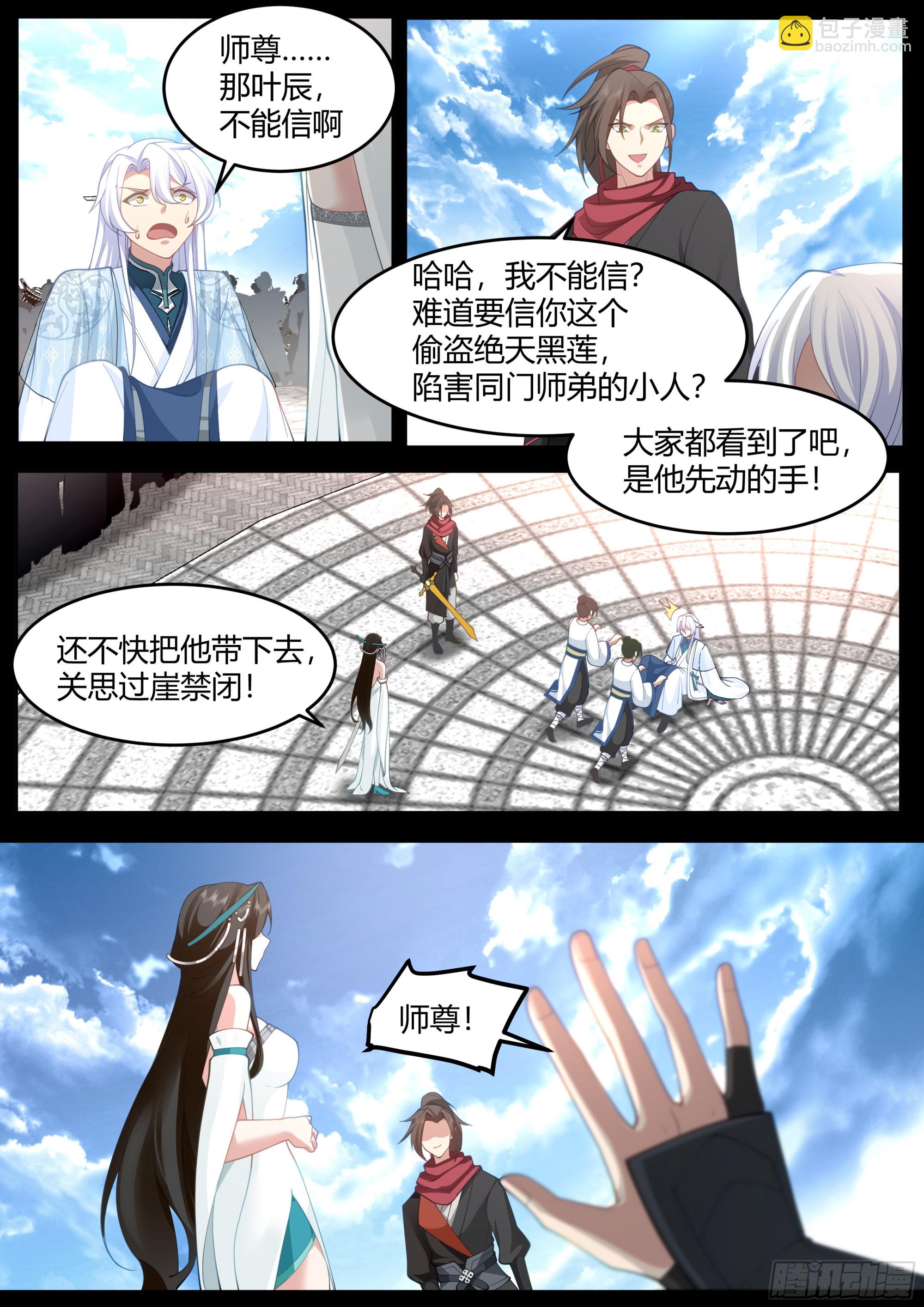第41话-师尊，好Q弹的手感~-第42话