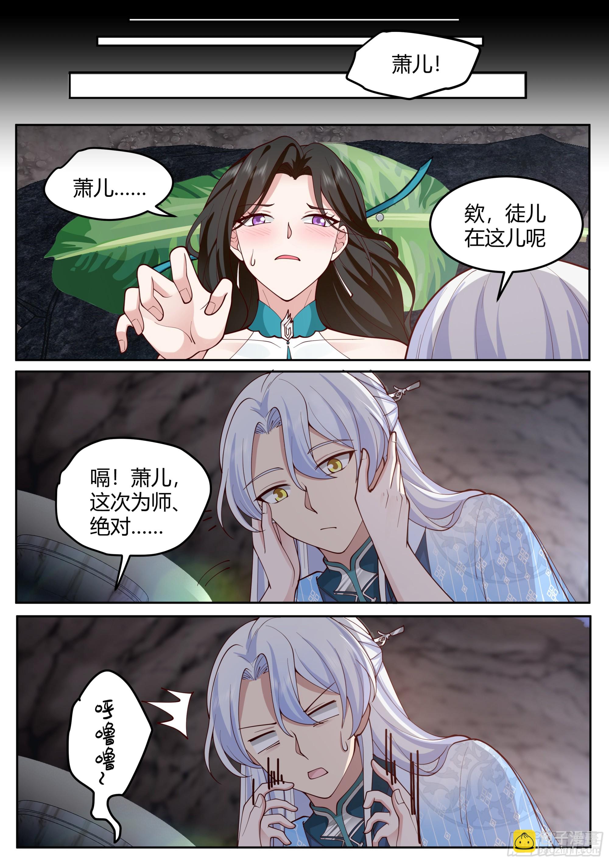 第41话-师尊，好Q弹的手感~-第42话