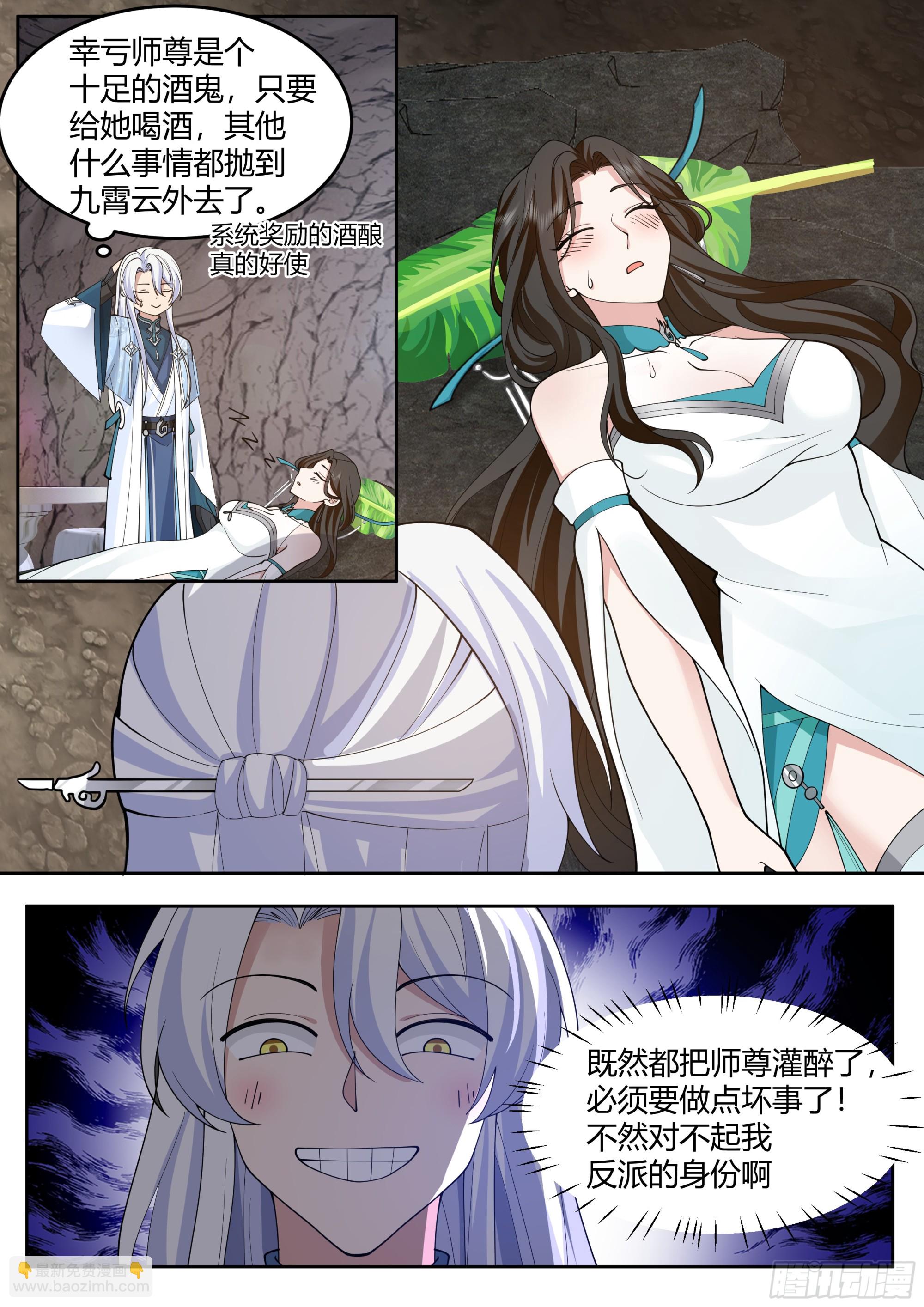 第41话-师尊，好Q弹的手感~-第42话