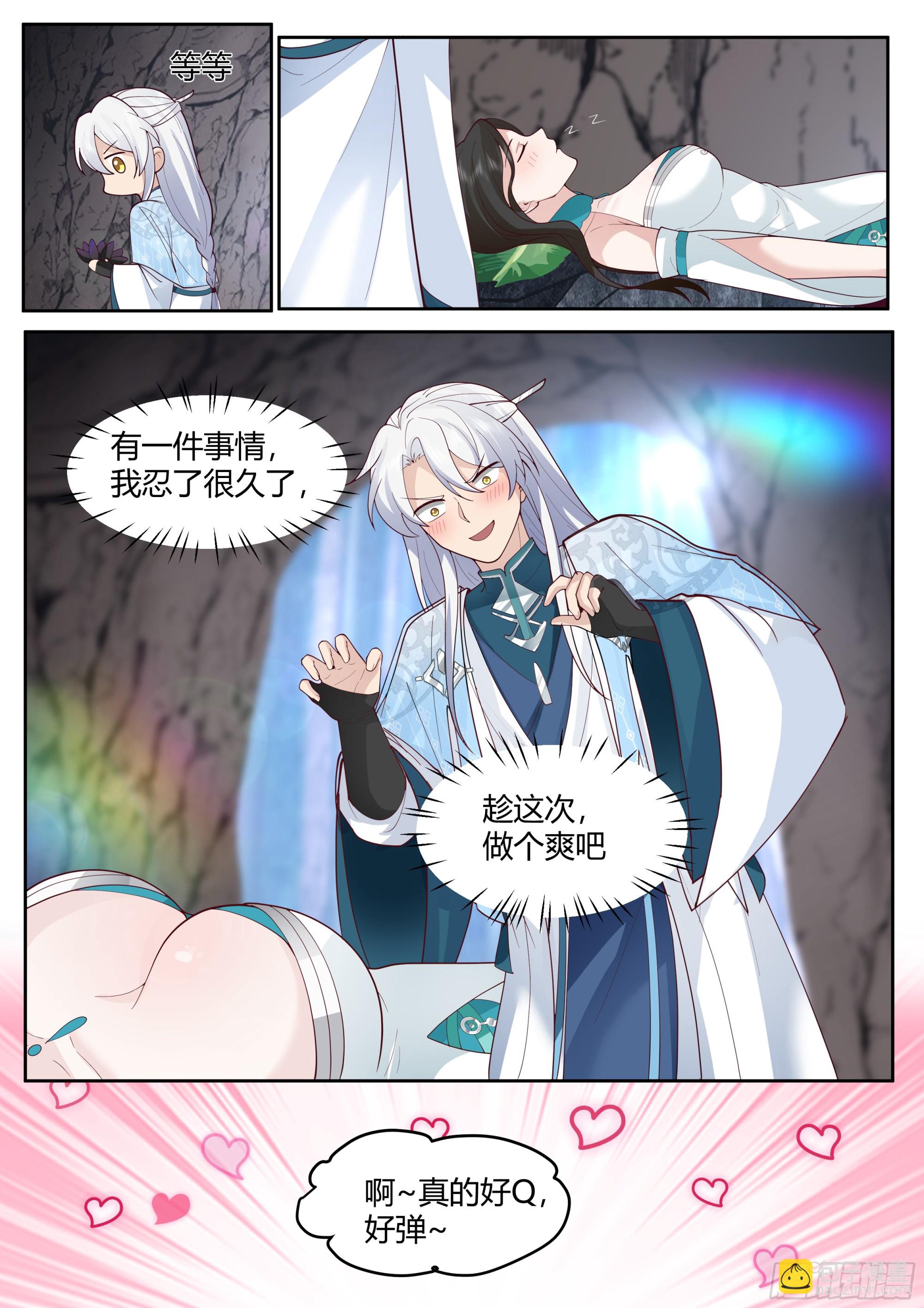 第41话-师尊，好Q弹的手感~-第42话