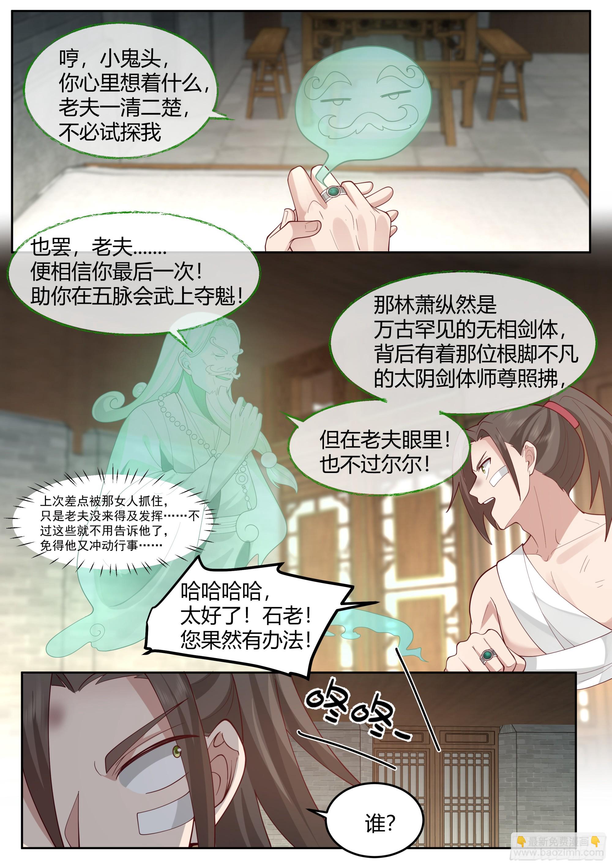 第43话-莫欺少年穷-第44话