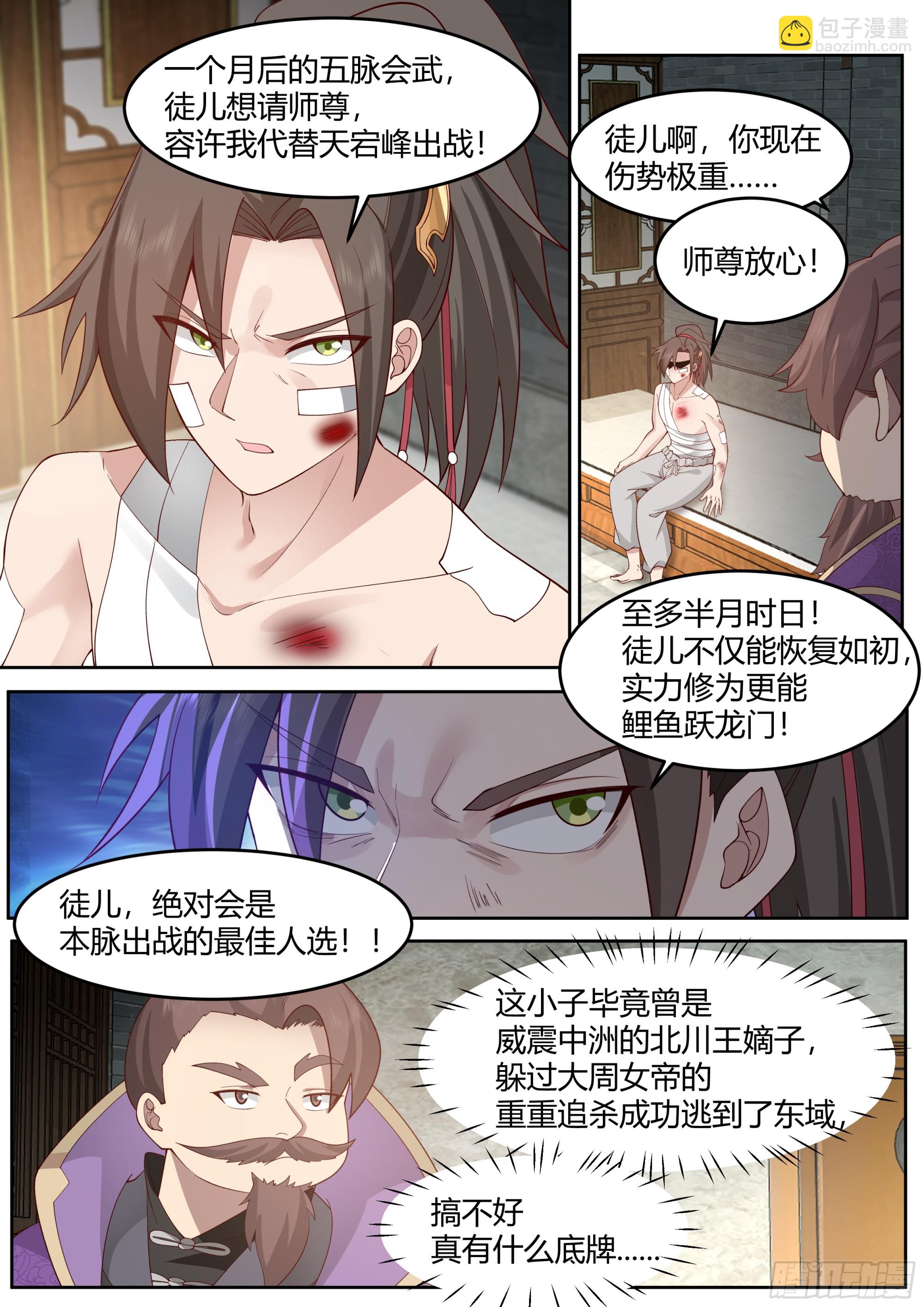 第43话-莫欺少年穷-第44话