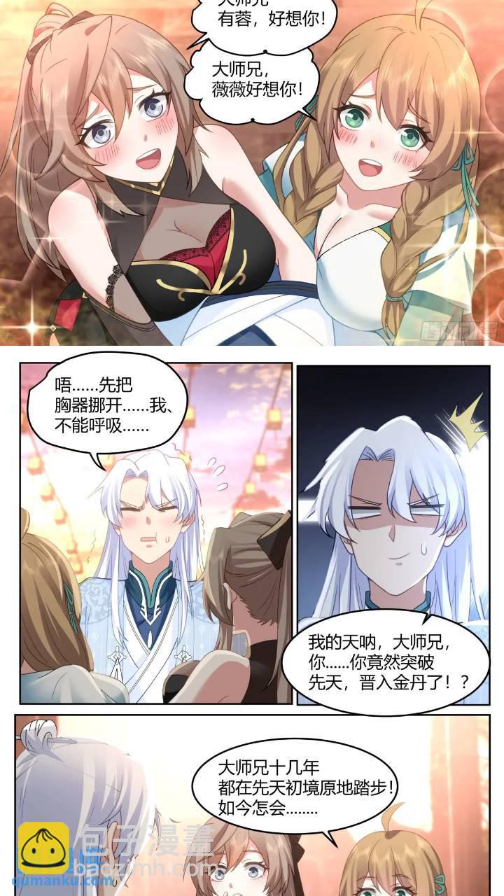第45话-如此美妙的开局-第46话