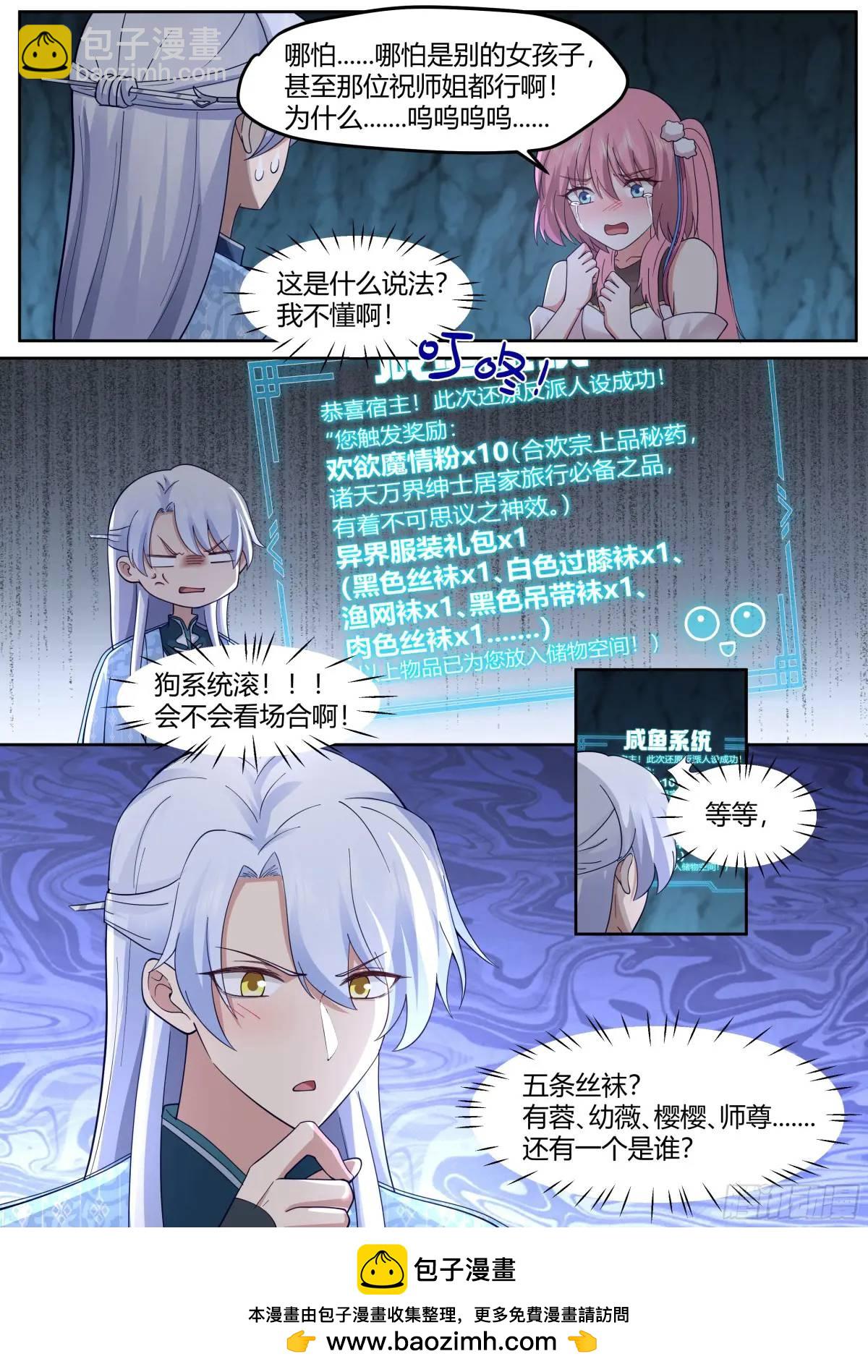 第51话-师父？败犬罢了。-第52话