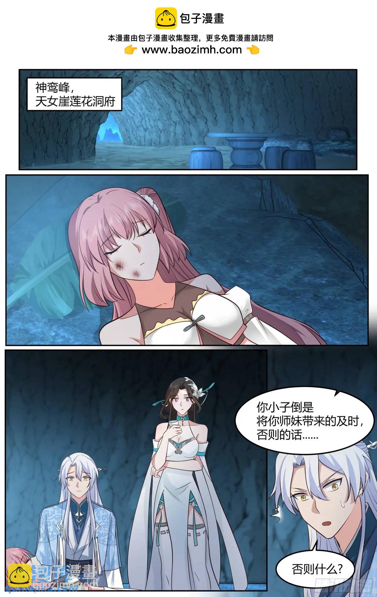 第51话-师父？败犬罢了。-第52话
