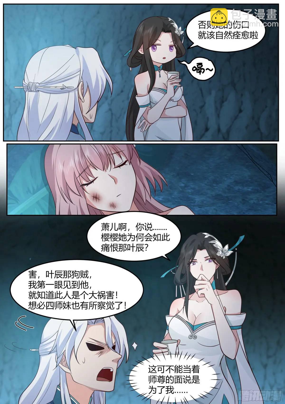 第51话-师父？败犬罢了。-第52话