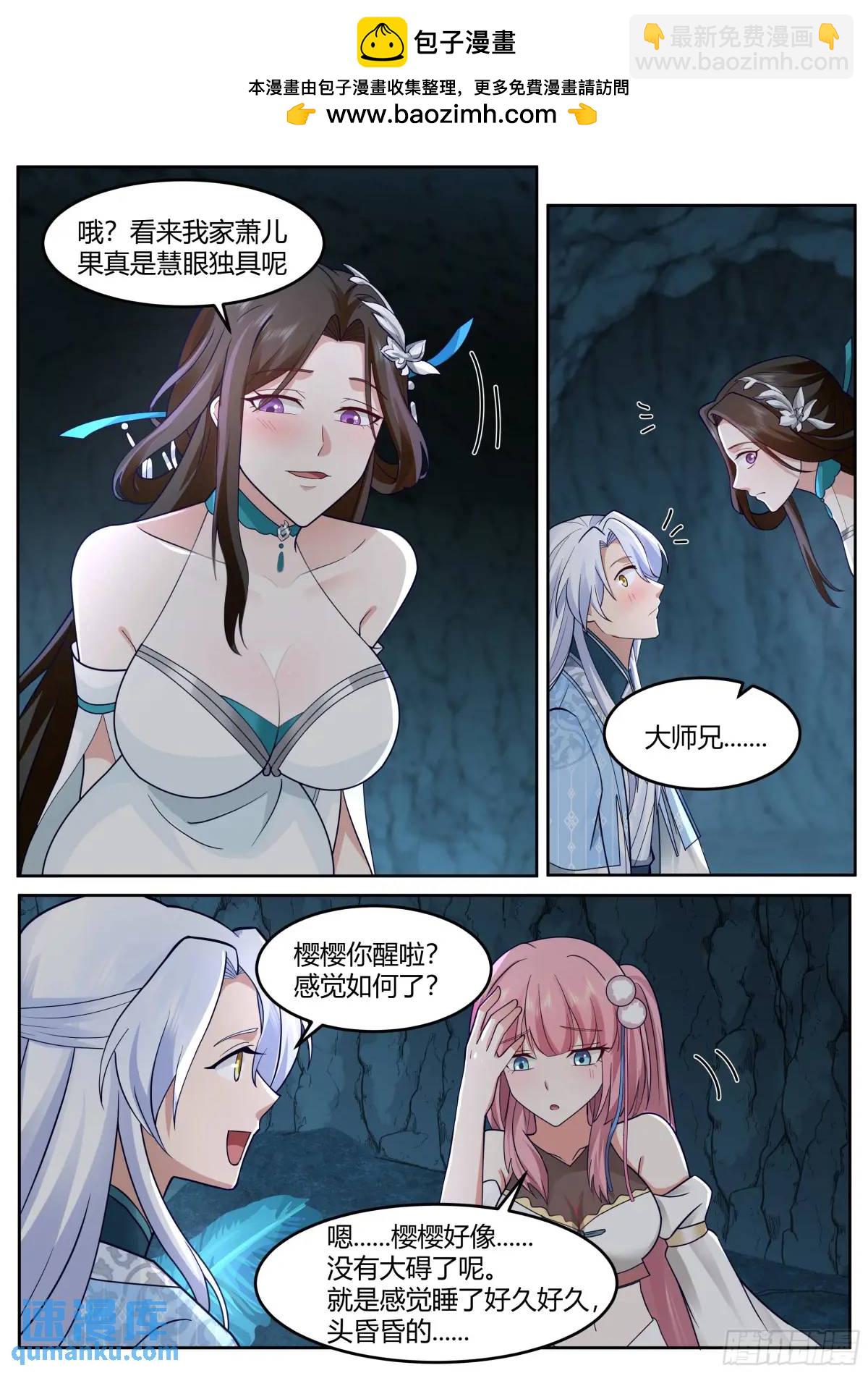第51话-师父？败犬罢了。-第52话