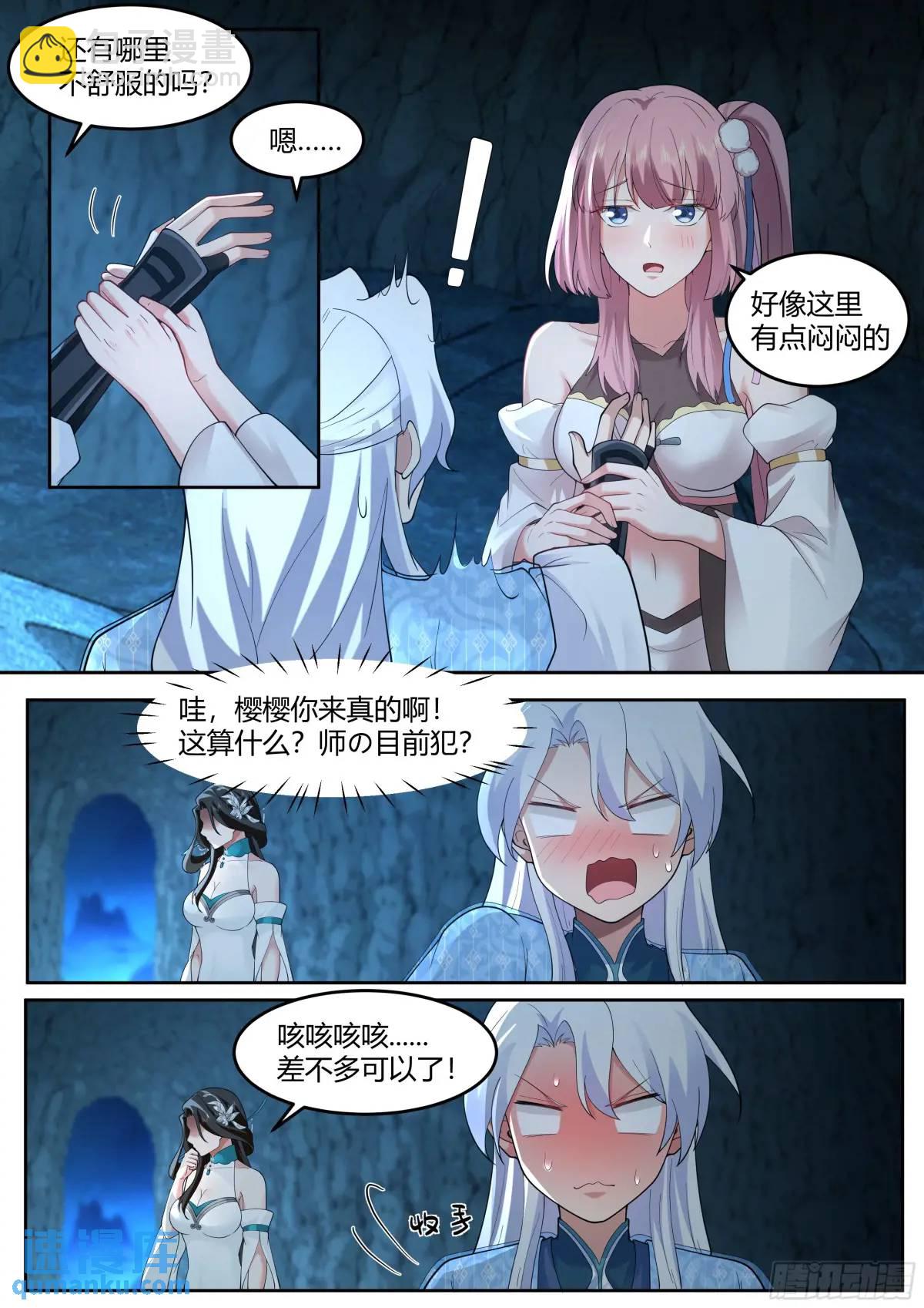 第51话-师父？败犬罢了。-第52话