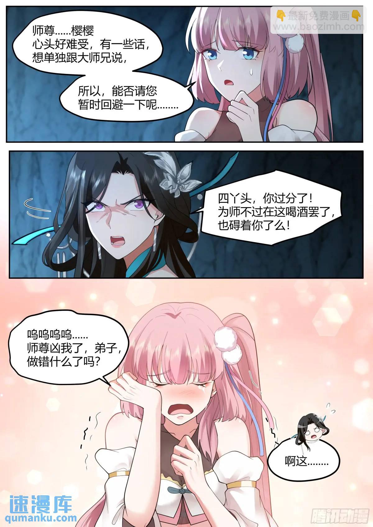 第51话-师父？败犬罢了。-第52话
