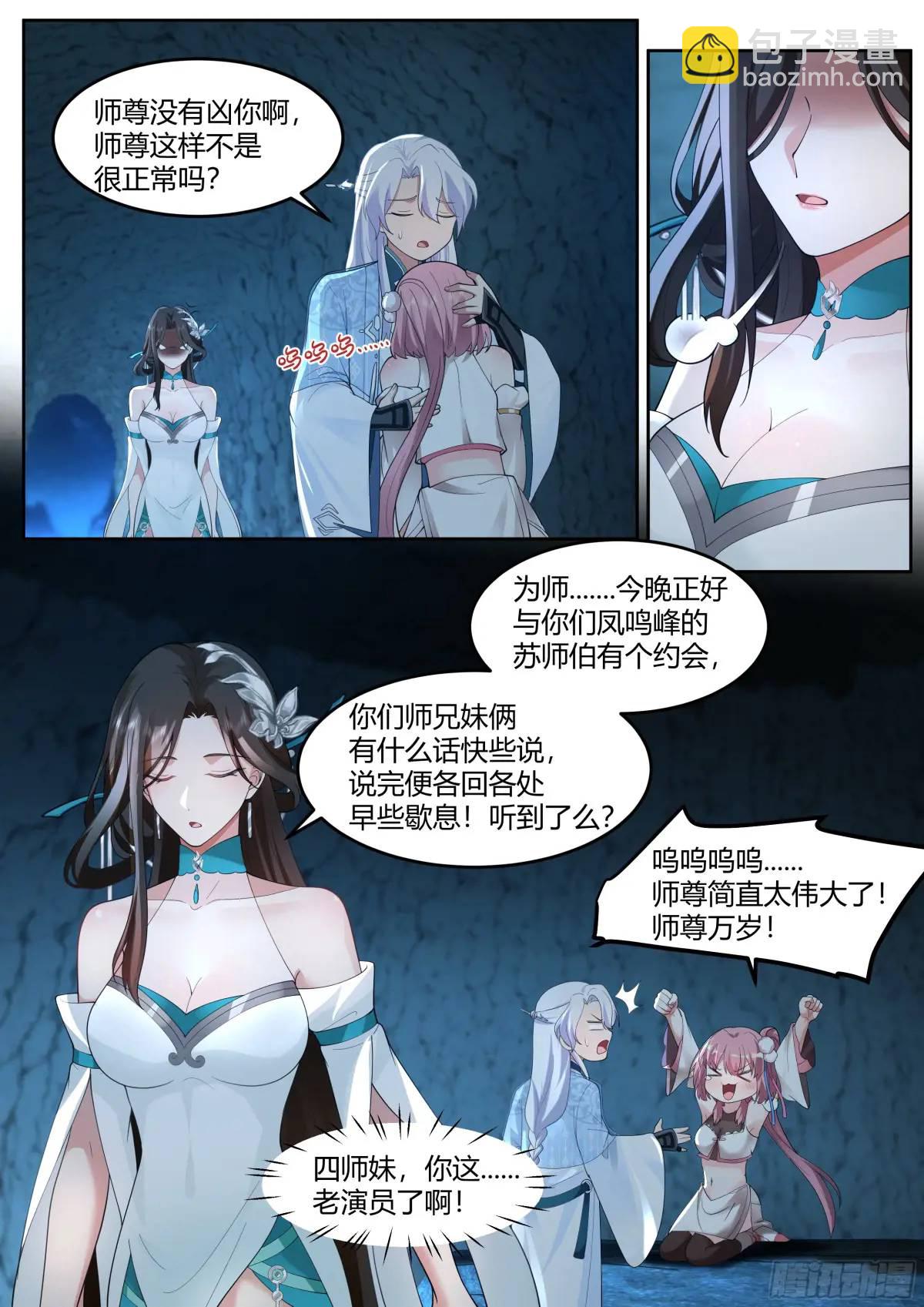 第51话-师父？败犬罢了。-第52话