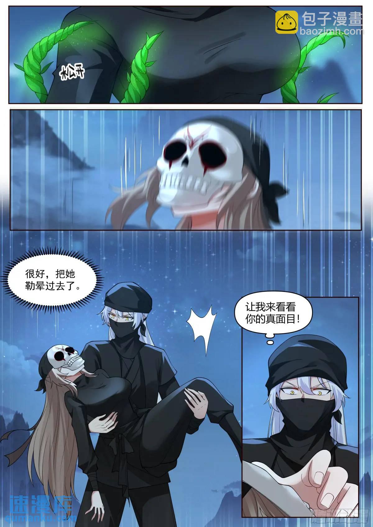 第55话-好温暖，像师兄的怀抱-第56话