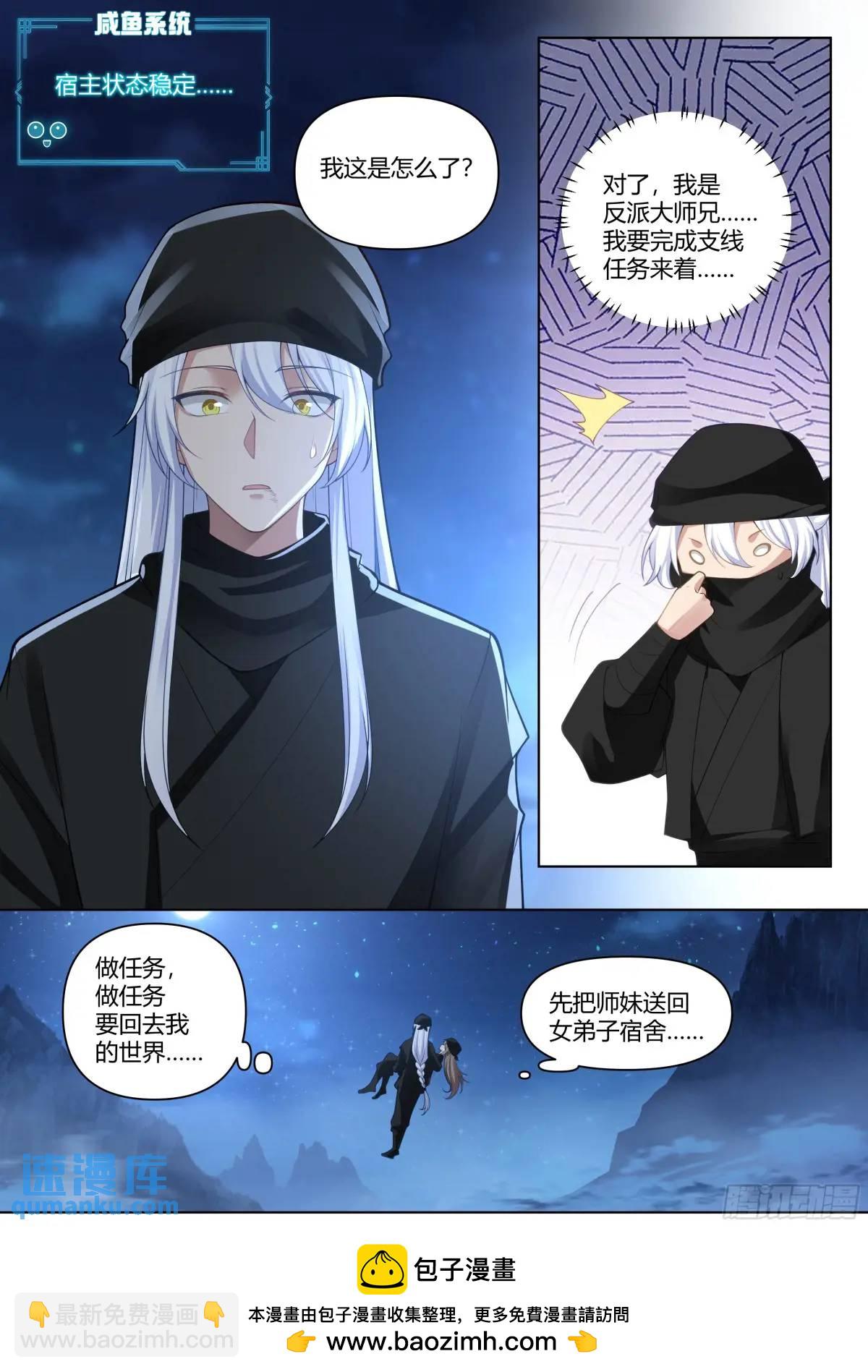 第55话-好温暖，像师兄的怀抱-第56话