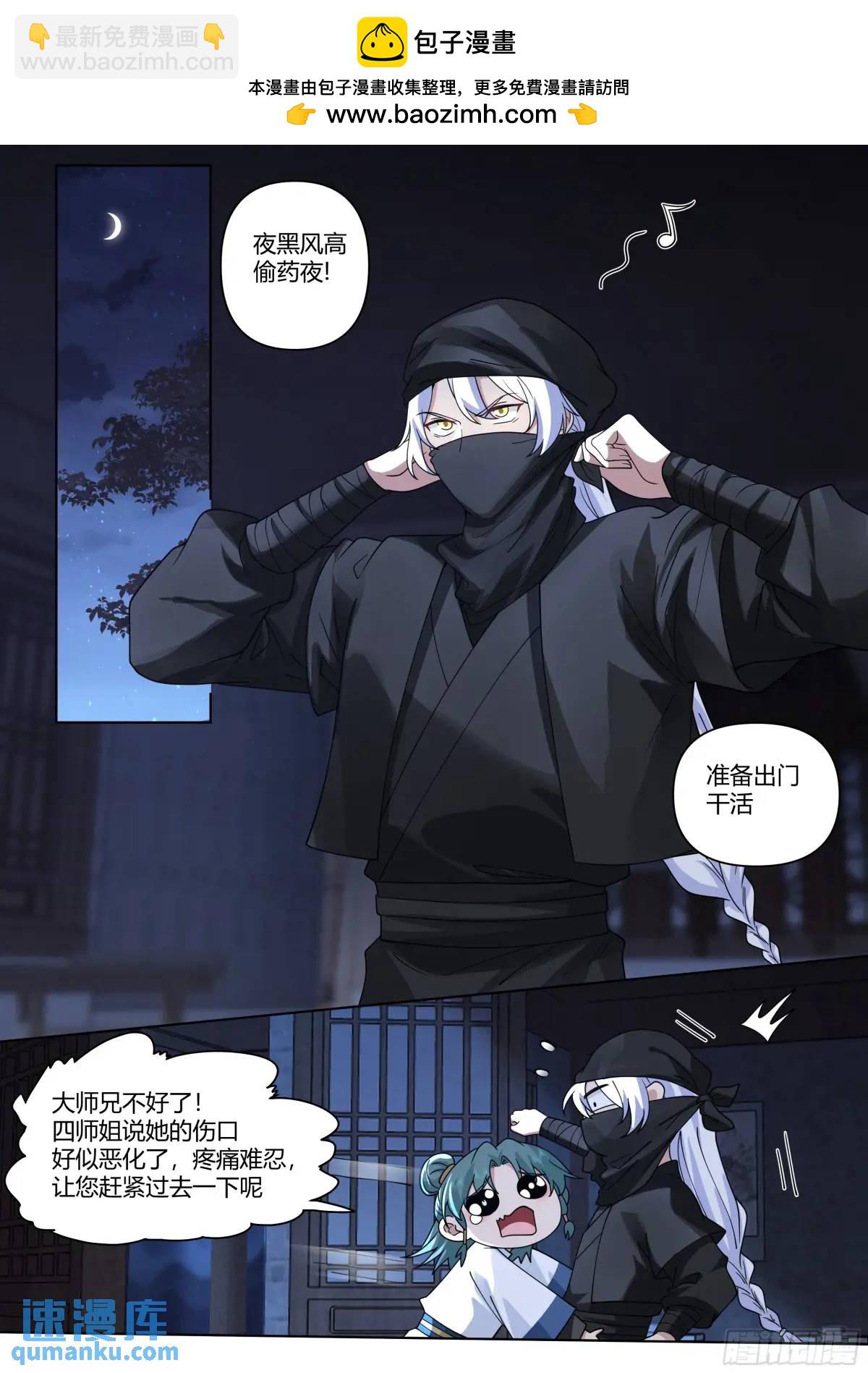 第55话-好温暖，像师兄的怀抱-第56话