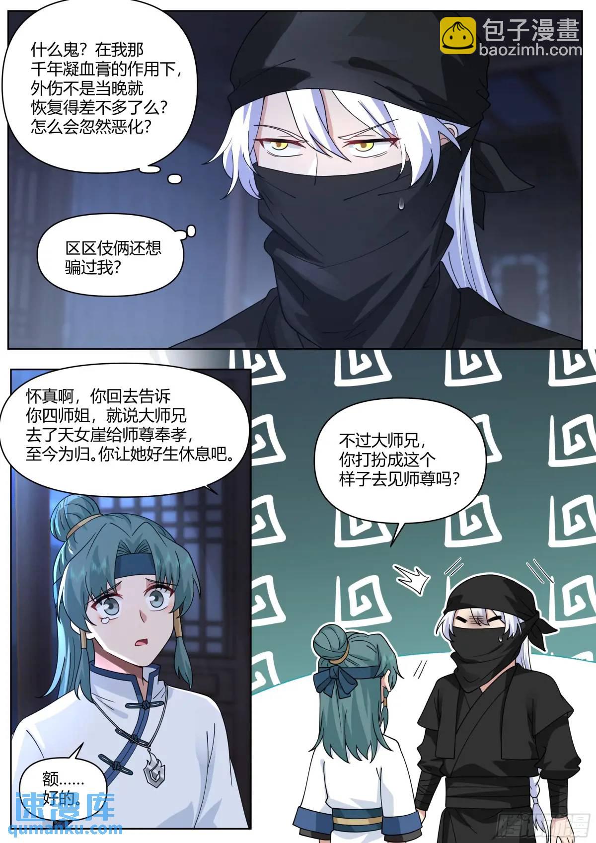 第55话-好温暖，像师兄的怀抱-第56话