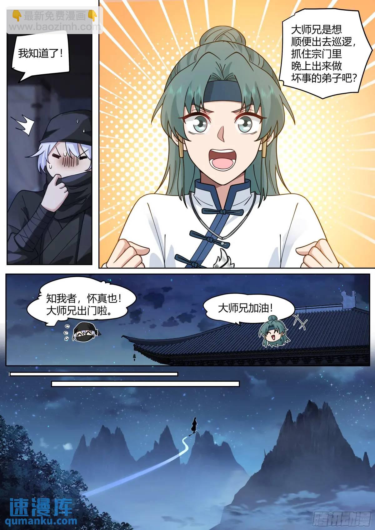 第55话-好温暖，像师兄的怀抱-第56话