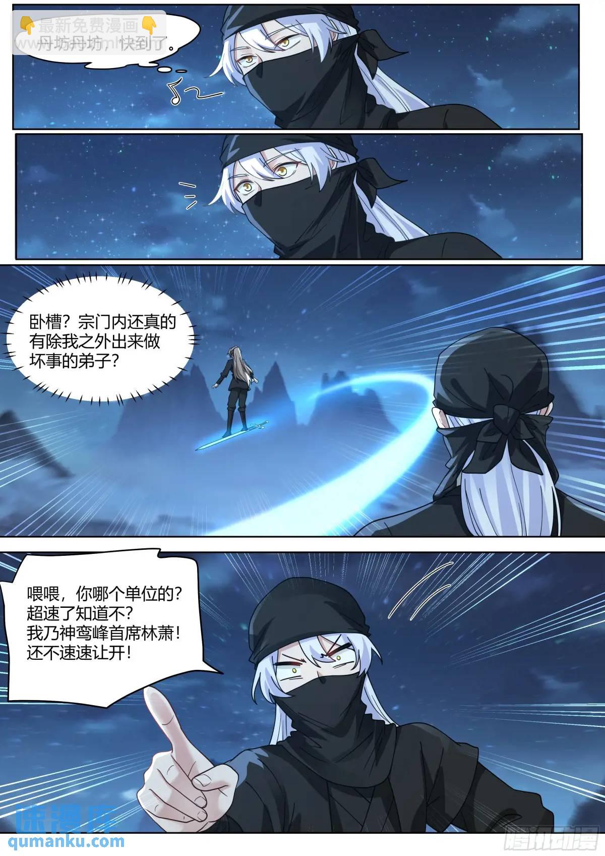第55话-好温暖，像师兄的怀抱-第56话