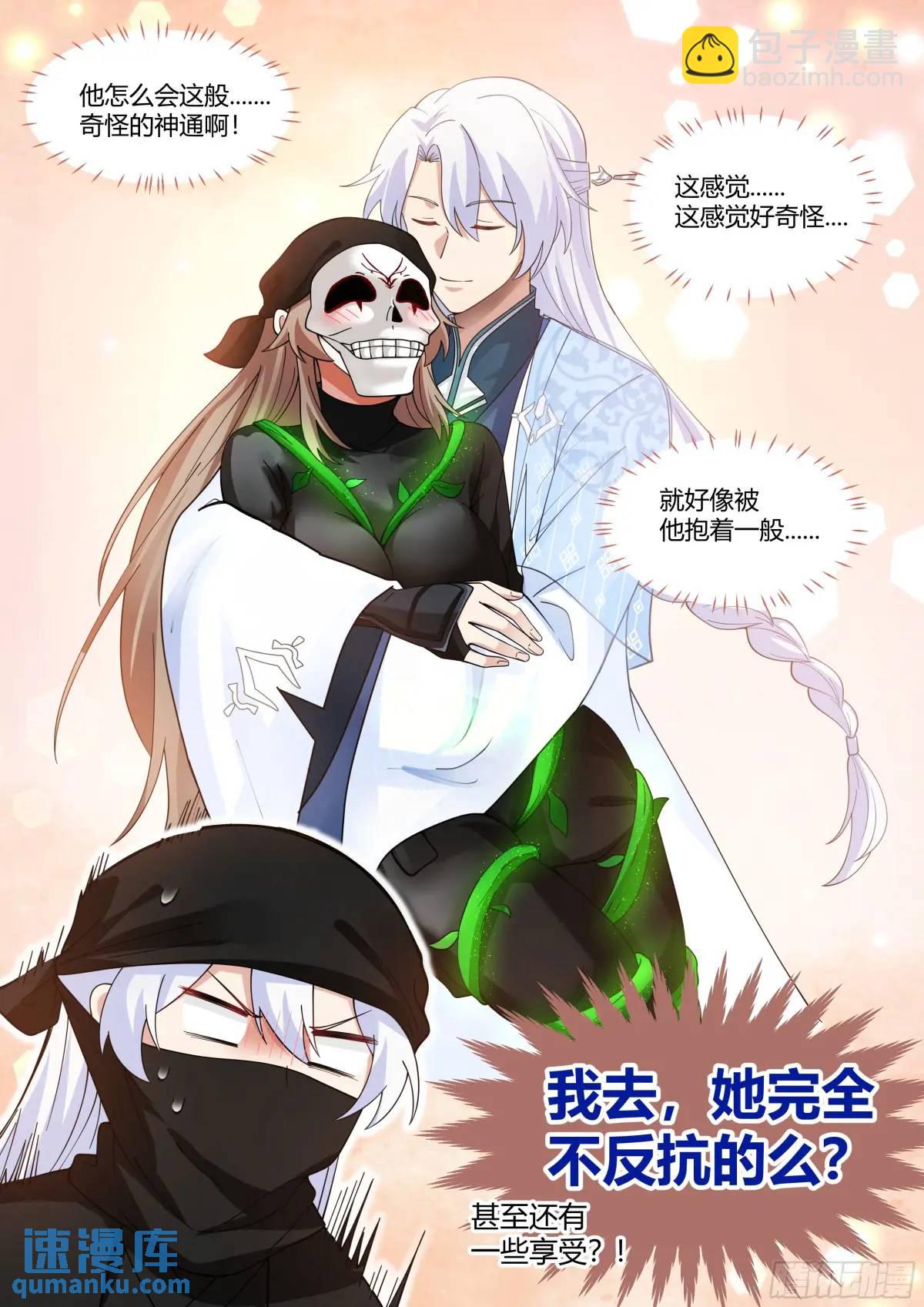 第55话-好温暖，像师兄的怀抱-第56话