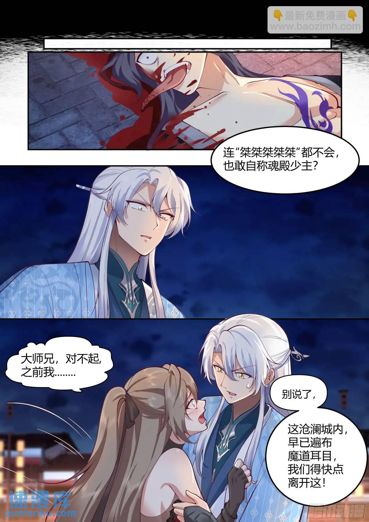 第61话-师妹，站我身后。-第62话