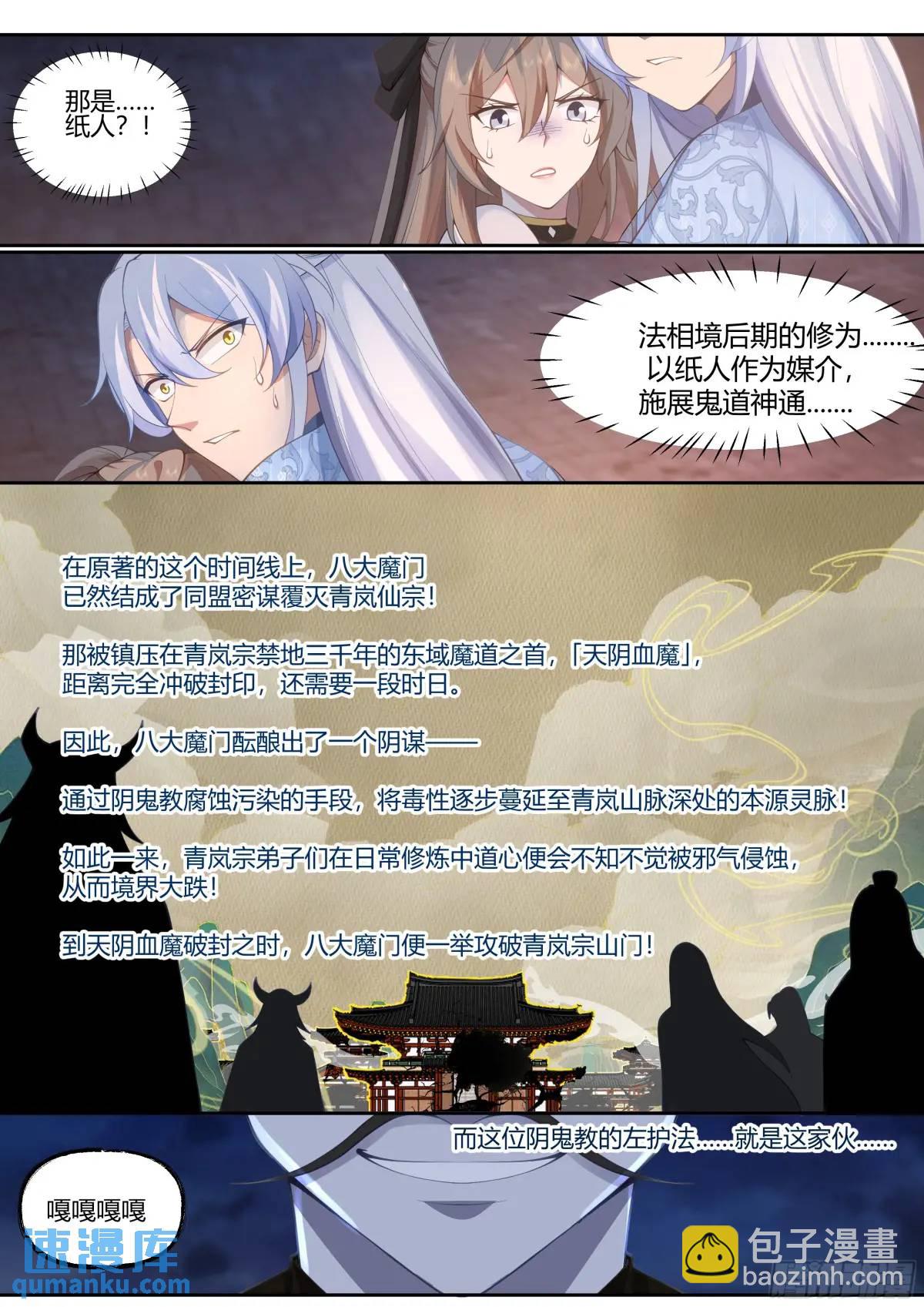 第61话-师妹，站我身后。-第62话