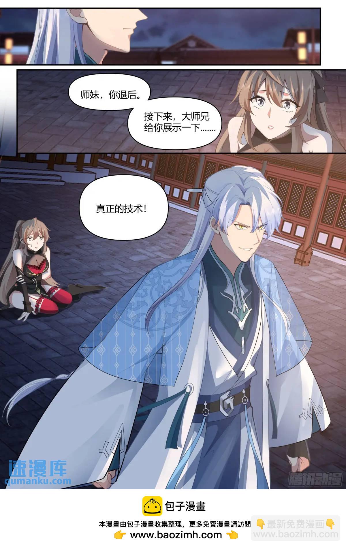第61话-师妹，站我身后。-第62话