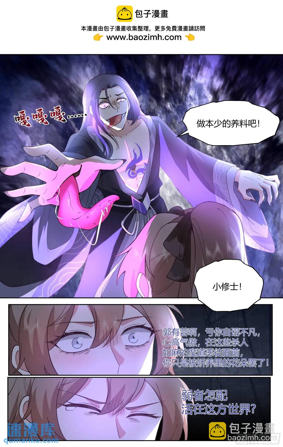 第61话-师妹，站我身后。-第62话