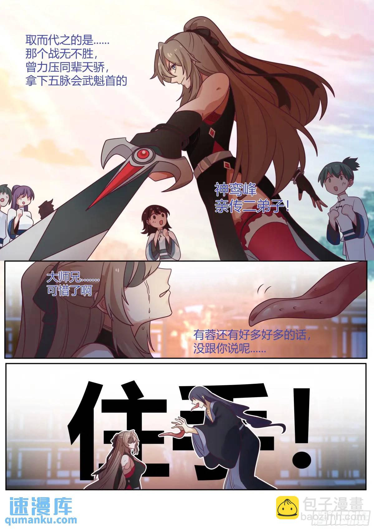 第61话-师妹，站我身后。-第62话