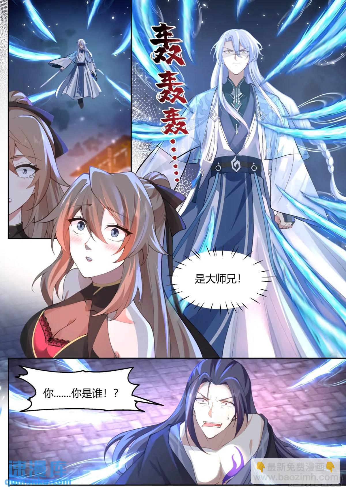 第61话-师妹，站我身后。-第62话